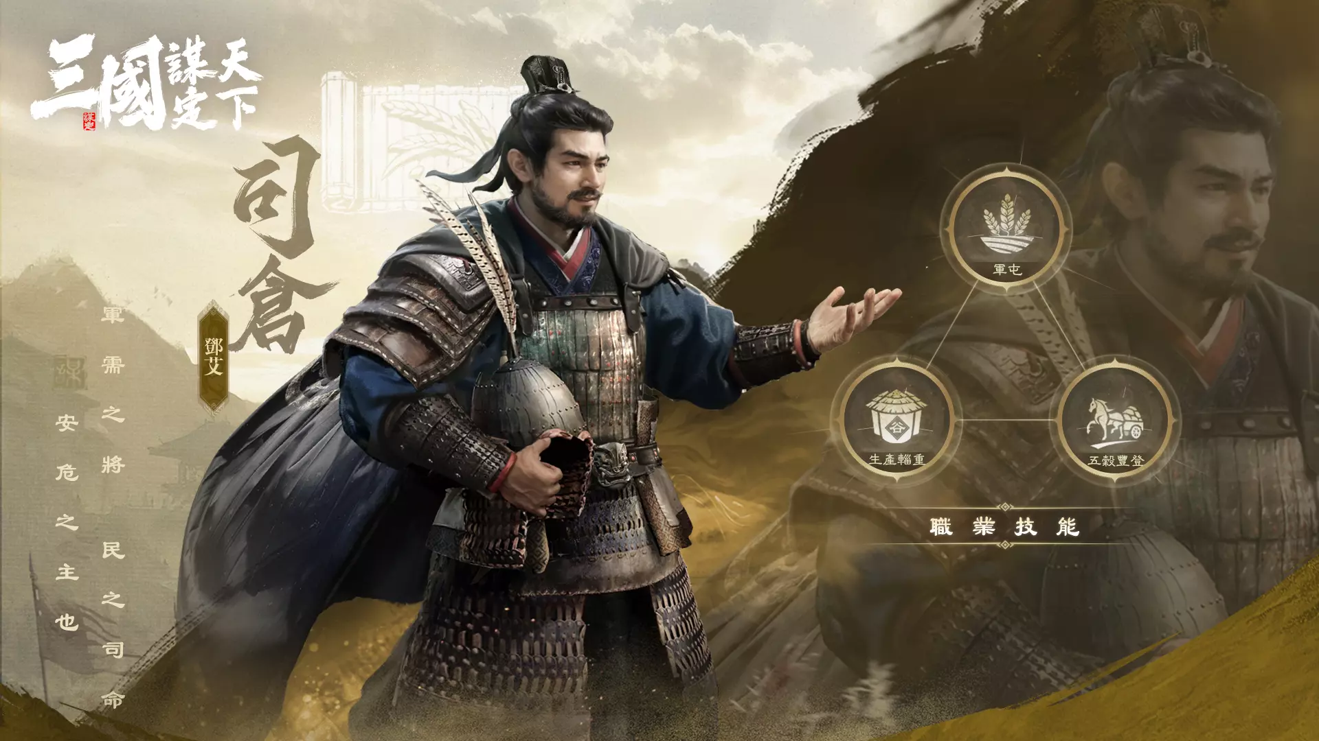 三國：謀定天下 6