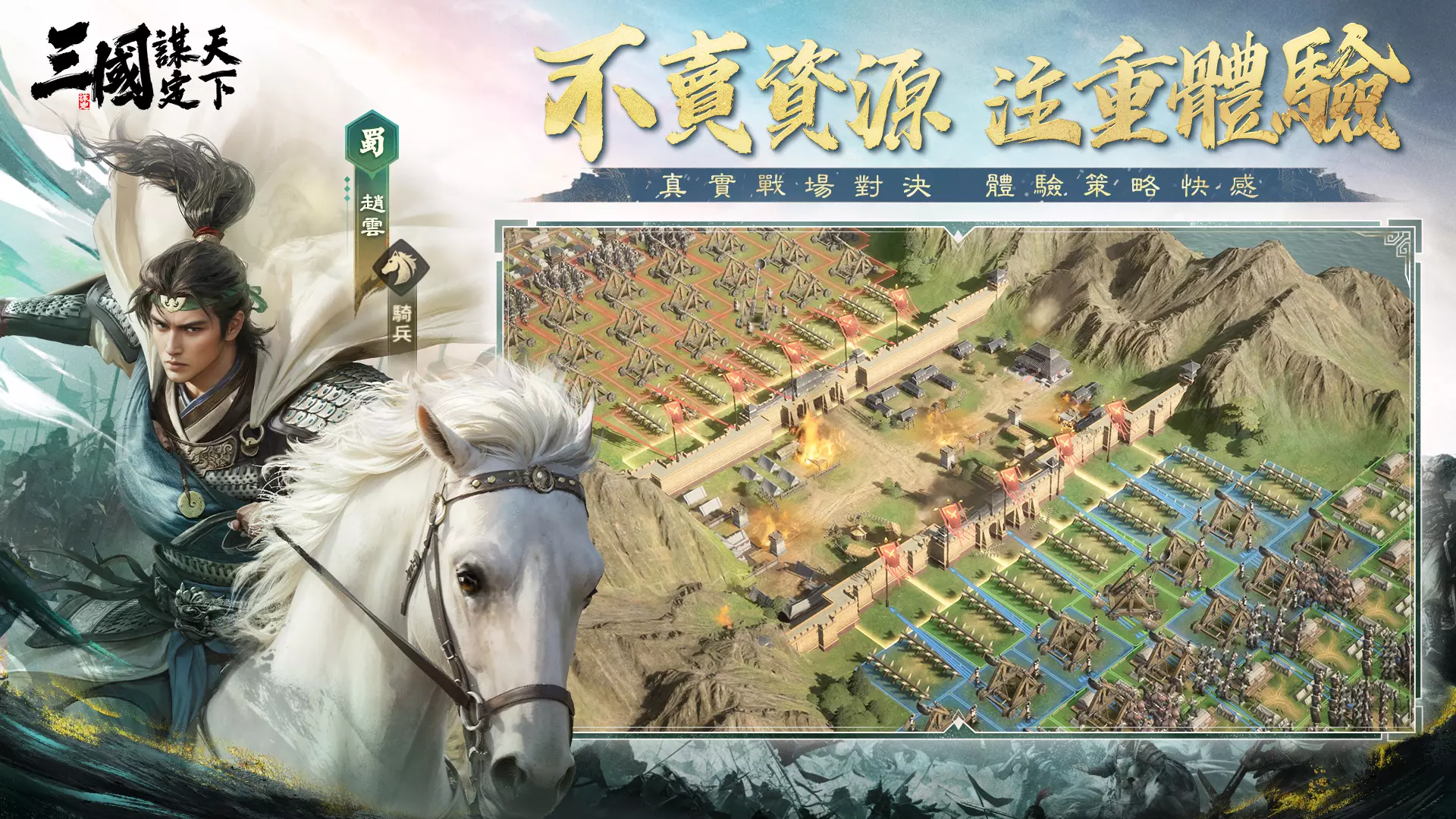 三國：謀定天下 10
