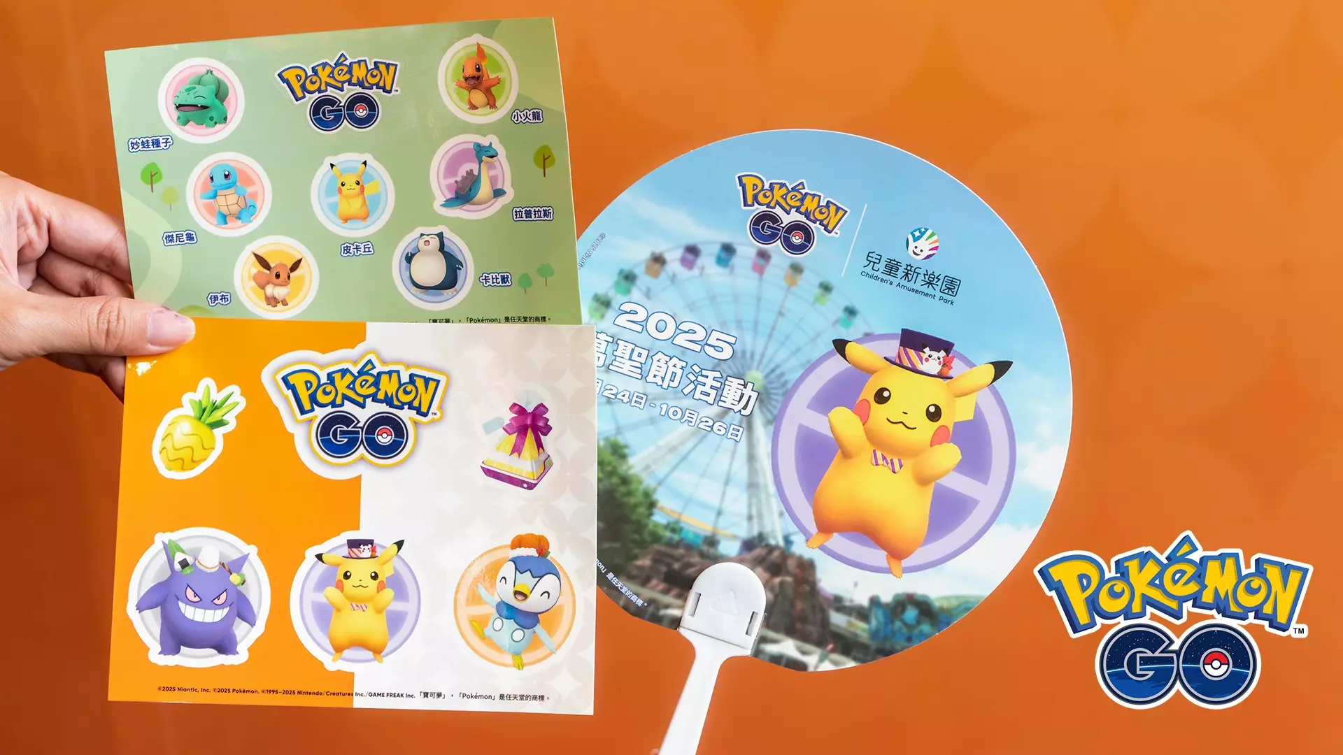 《Pokémon GO》邀你萬聖節與「皮卡丘」、「伊布」玩個GO！限定線下活動10月24-26日臺北市立兒童新樂園熱烈展開中