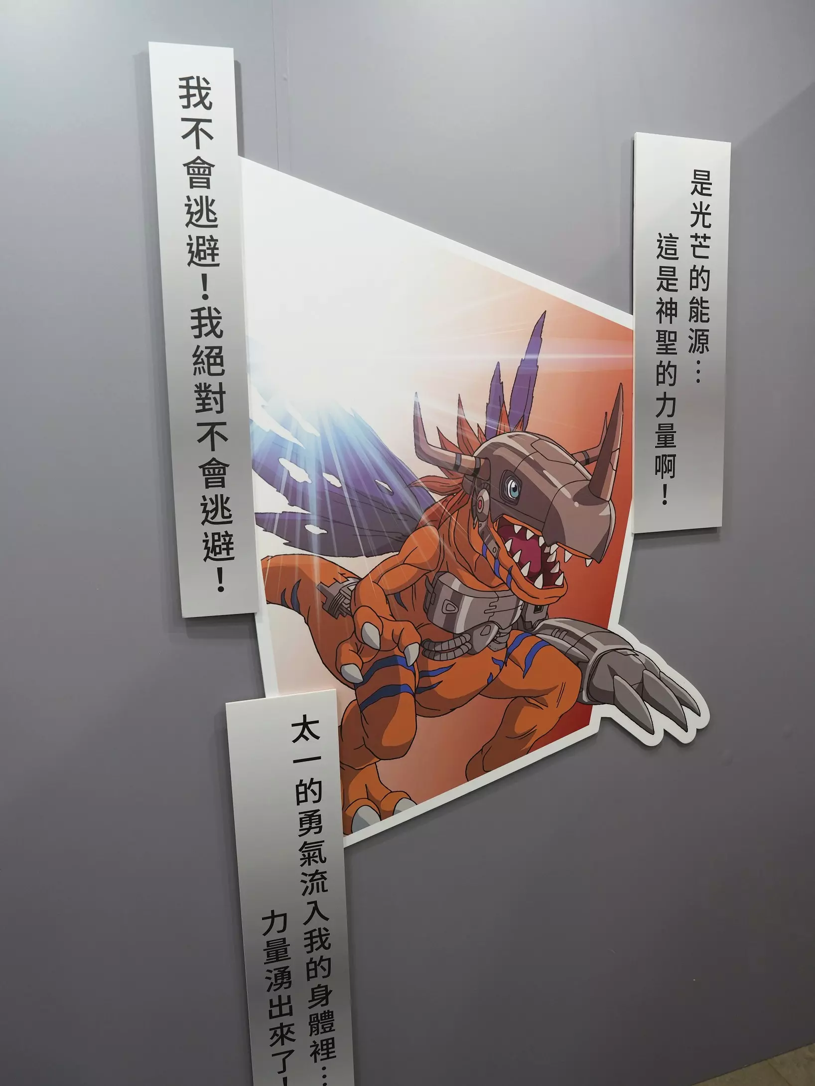 重新踏上數碼世界的旅途，和被選召的孩子們一同回到那個夏天，《數碼寶貝  25 週年紀念展》即日開展