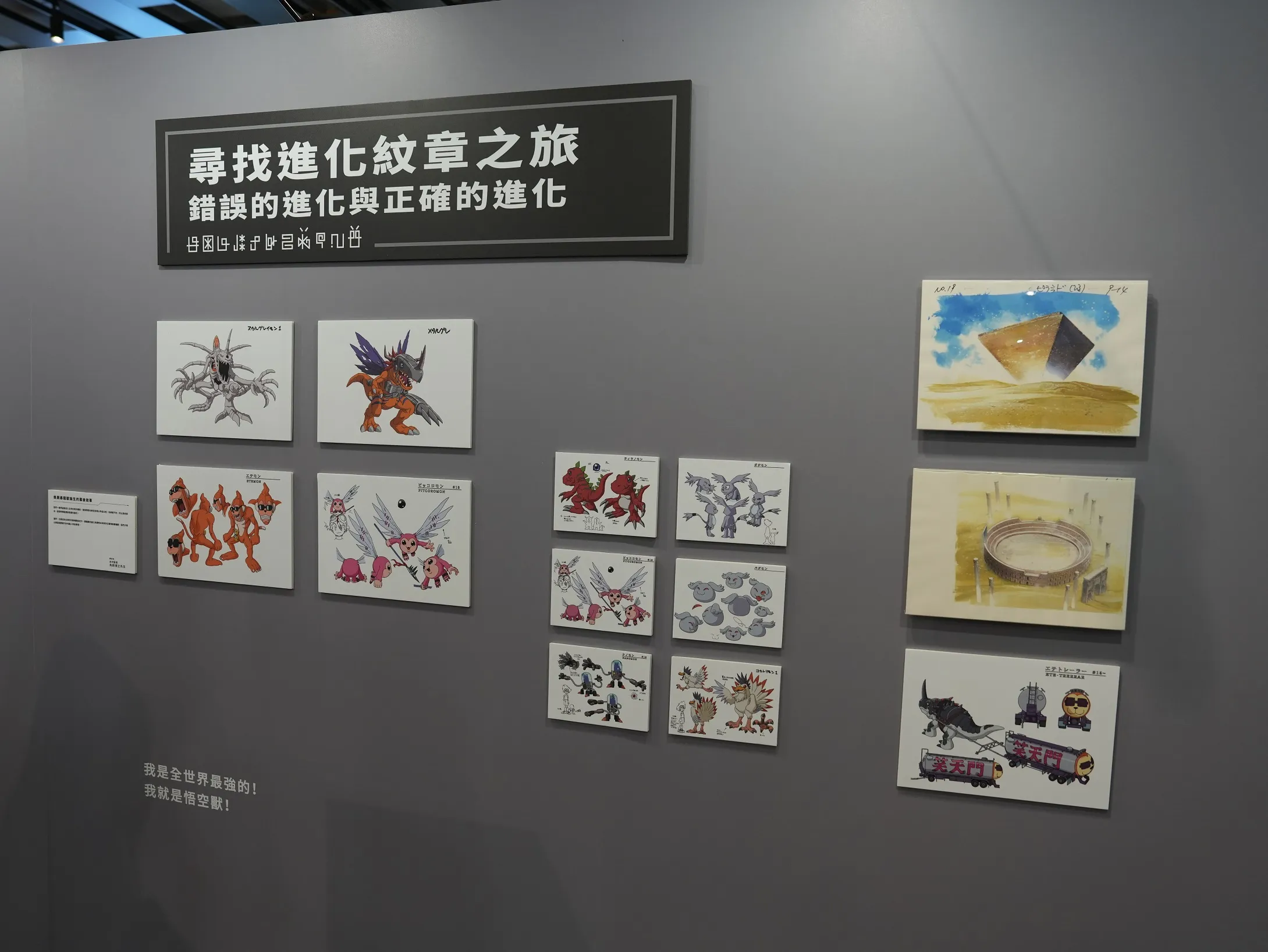 重新踏上數碼世界的旅途，和被選召的孩子們一同回到那個夏天，《數碼寶貝  25 週年紀念展》即日開展