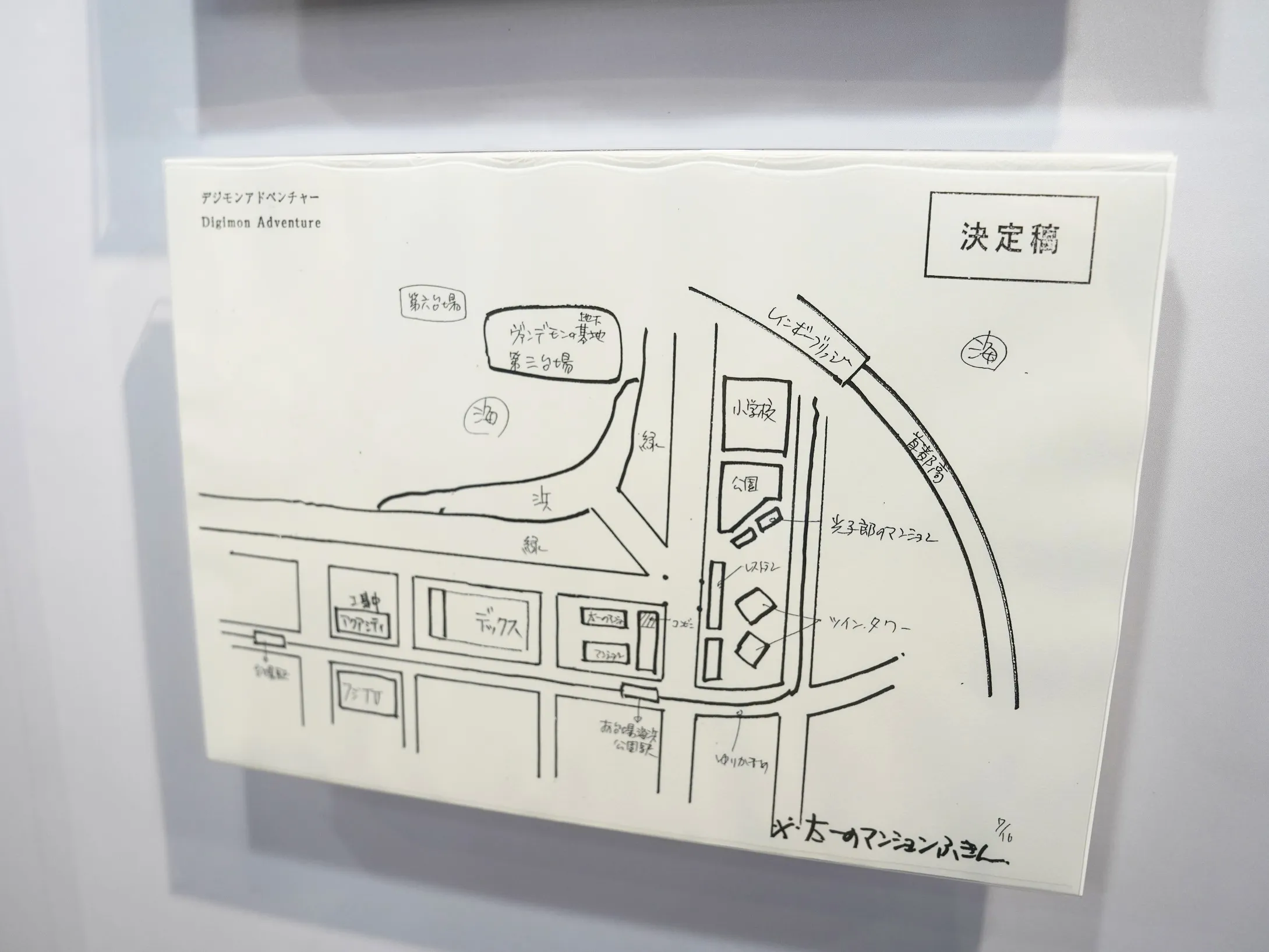 重新踏上數碼世界的旅途，和被選召的孩子們一同回到那個夏天，《數碼寶貝  25 週年紀念展》即日開展