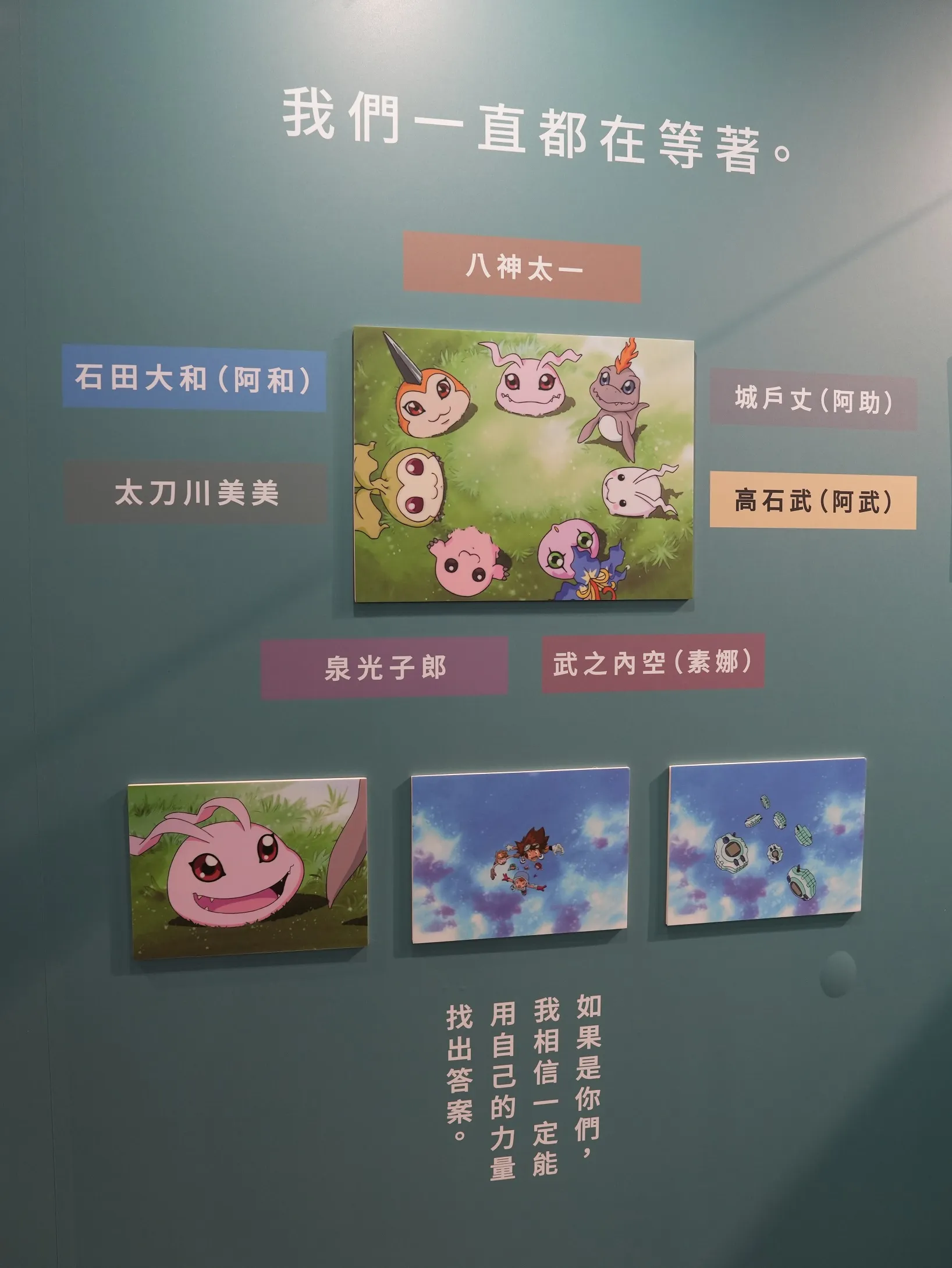 重新踏上數碼世界的旅途，和被選召的孩子們一同回到那個夏天，《數碼寶貝  25 週年紀念展》即日開展