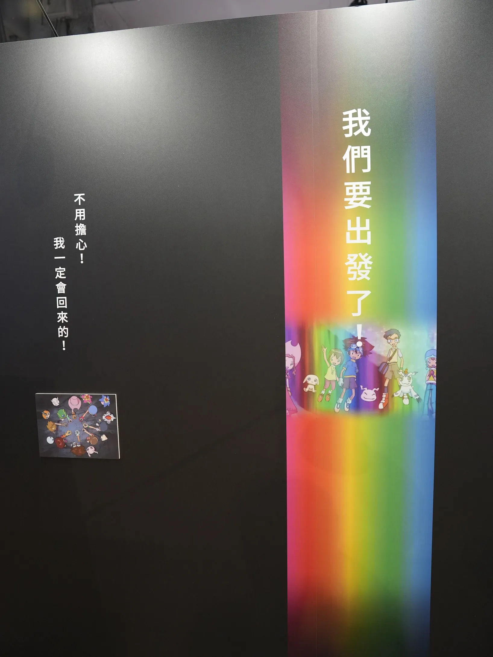 重新踏上數碼世界的旅途，和被選召的孩子們一同回到那個夏天，《數碼寶貝  25 週年紀念展》即日開展