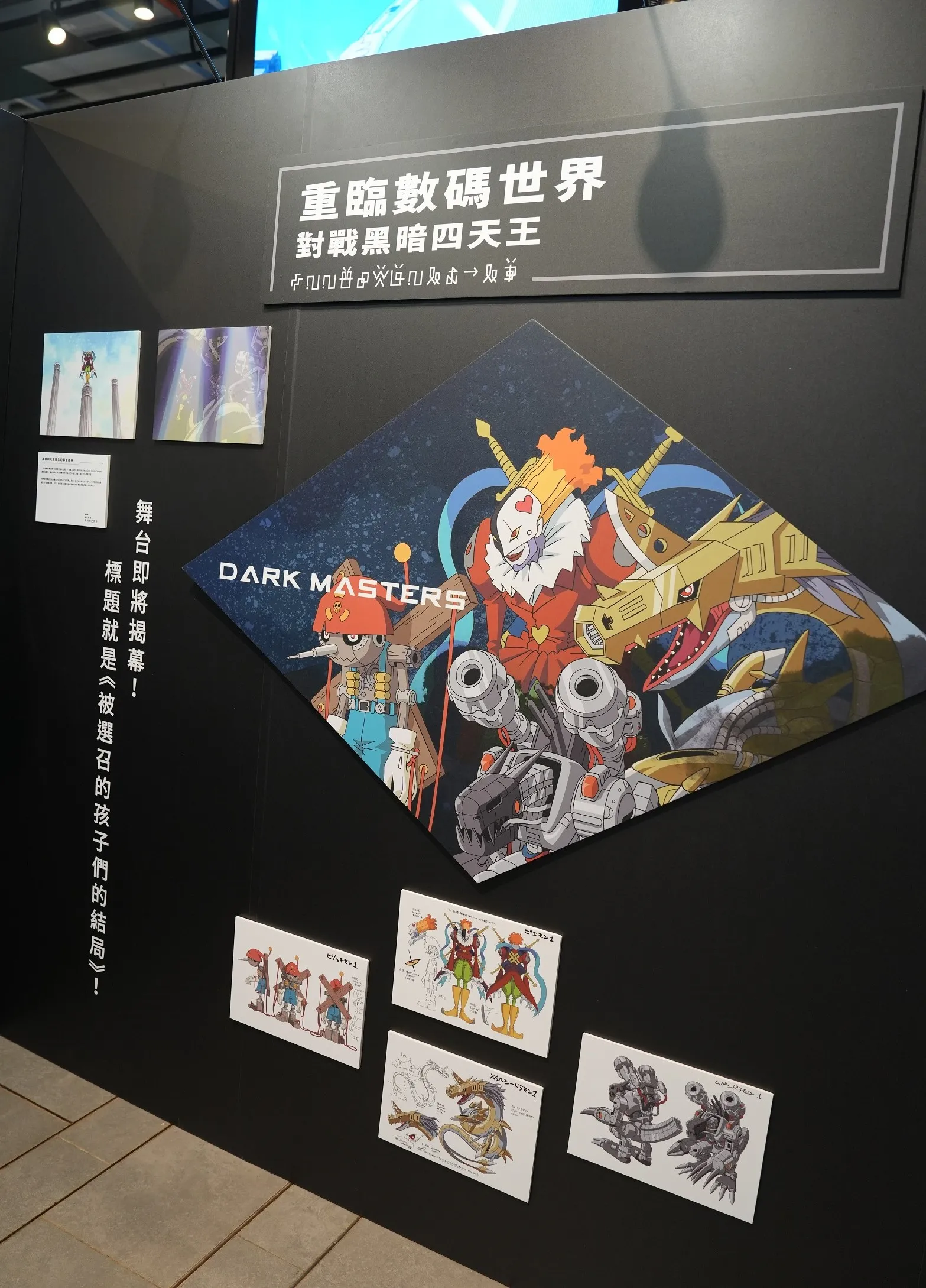 重新踏上數碼世界的旅途，和被選召的孩子們一同回到那個夏天，《數碼寶貝  25 週年紀念展》即日開展