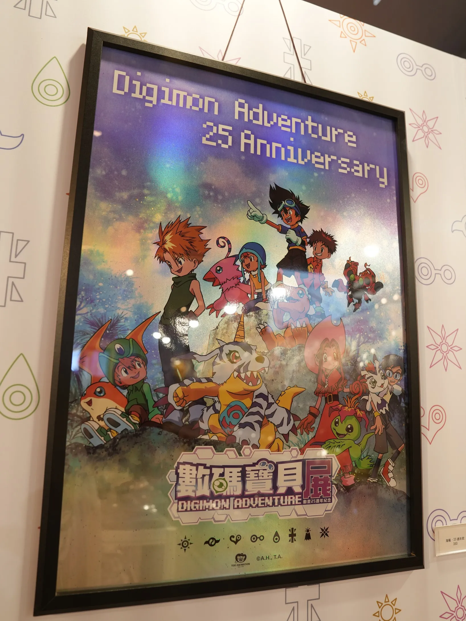 重新踏上數碼世界的旅途，和被選召的孩子們一同回到那個夏天，《數碼寶貝  25 週年紀念展》即日開展