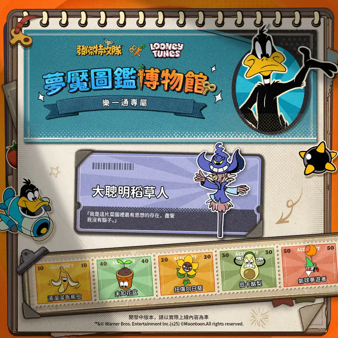 《發條特攻隊》×《樂一通》聯動正式開啟！兔八哥和達菲鴨登場
