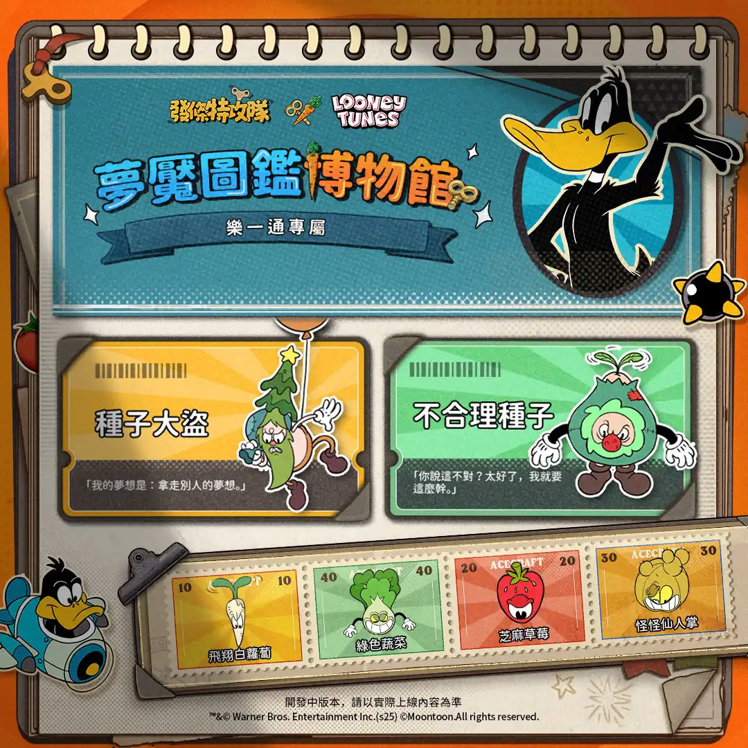 《發條特攻隊》×《樂一通》聯動正式開啟！兔八哥和達菲鴨登場