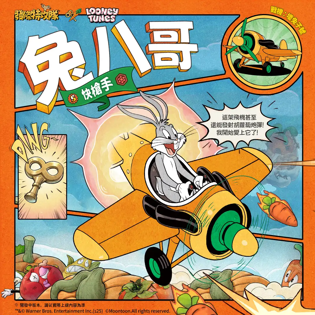 發條特攻隊 3