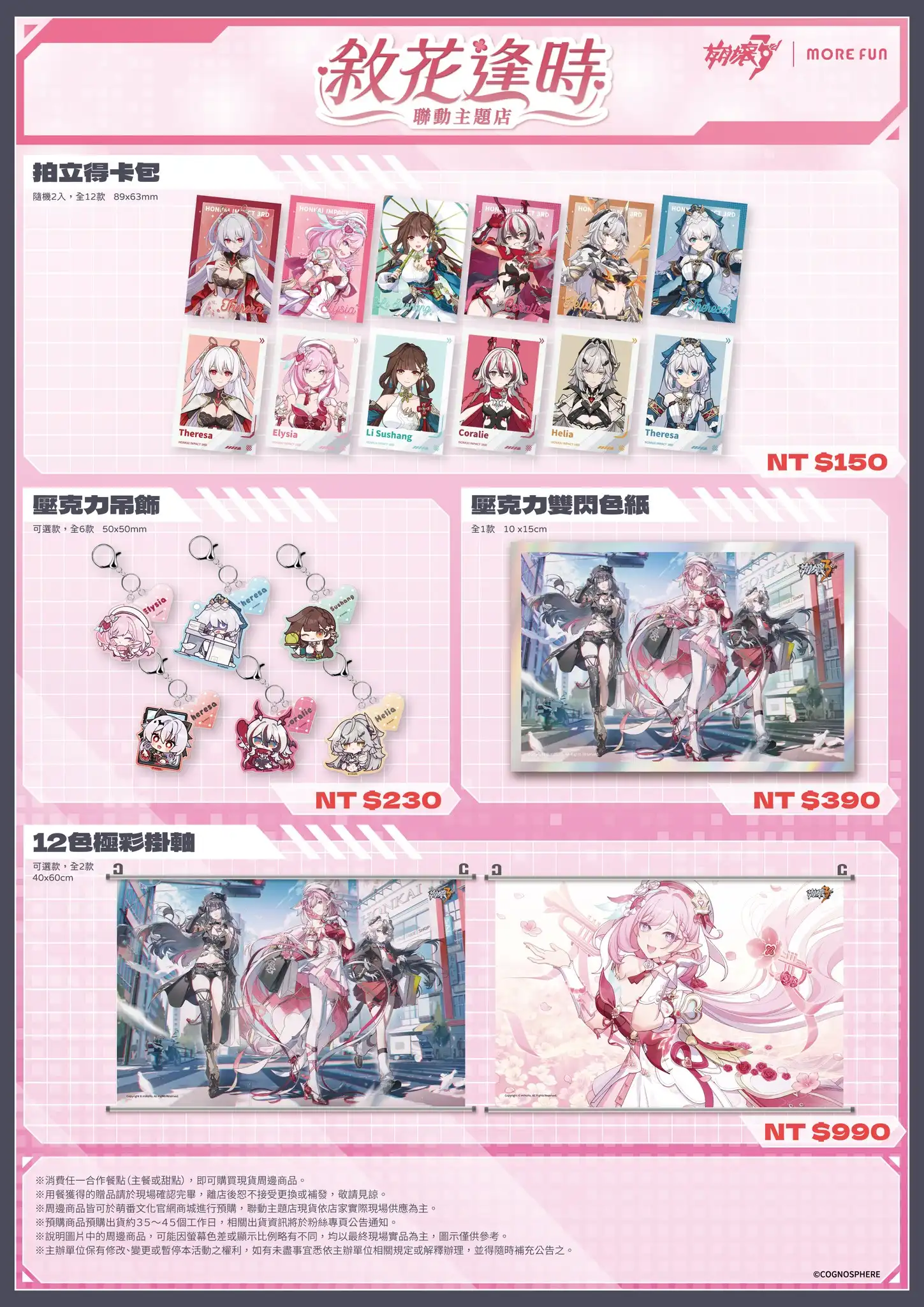 【開箱】崩壞 3rd x 萌番MoreFun 《敘花逢時》愛門！妖精小姐 歡迎您的到來
