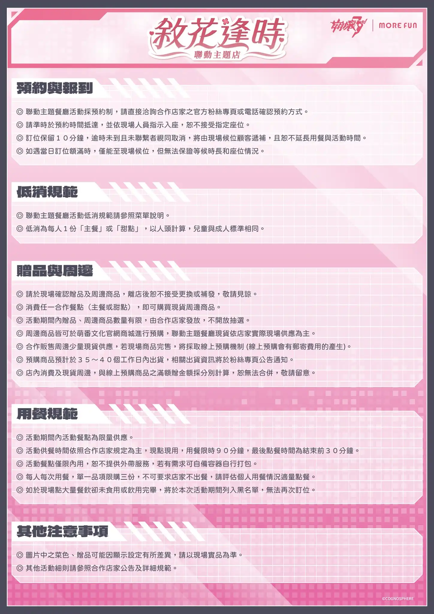 【開箱】崩壞 3rd x 萌番MoreFun 《敘花逢時》愛門！妖精小姐 歡迎您的到來