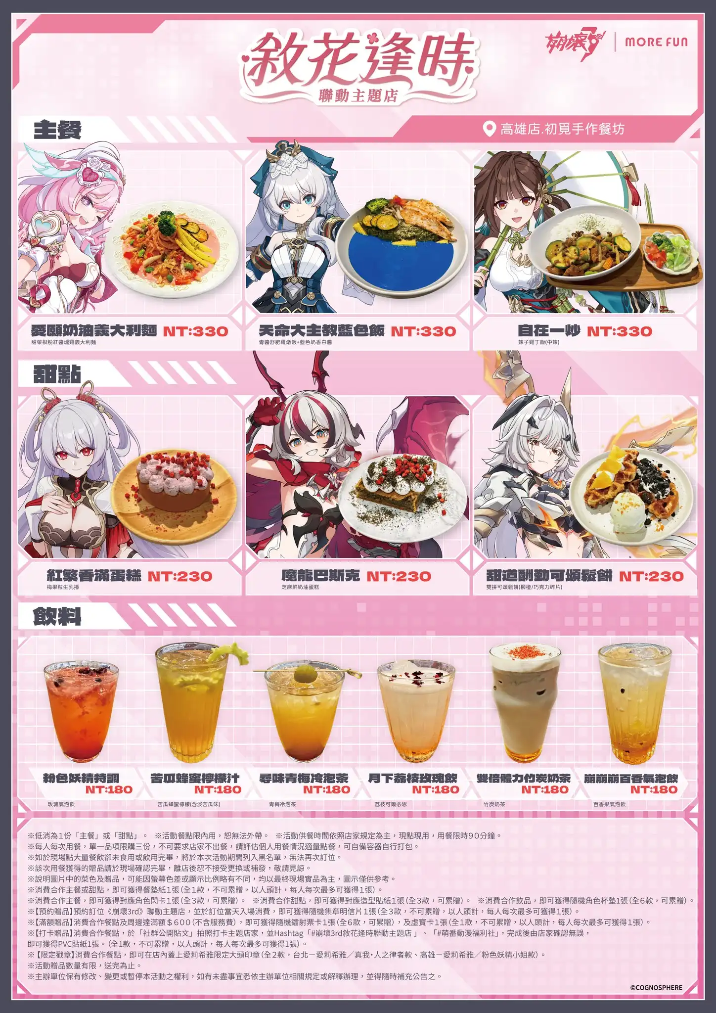 【開箱】崩壞 3rd x 萌番MoreFun 《敘花逢時》愛門！妖精小姐 歡迎您的到來