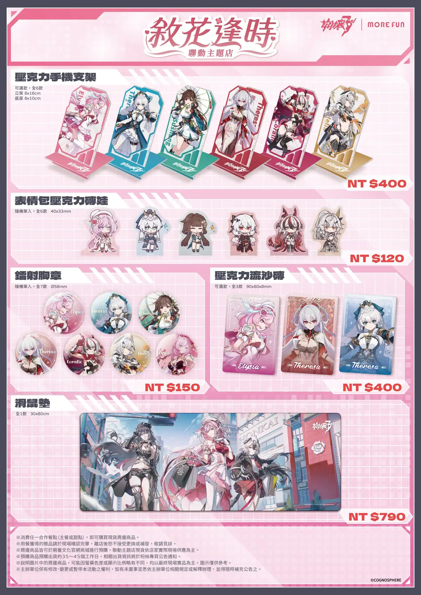 【開箱】崩壞 3rd x 萌番MoreFun 《敘花逢時》愛門！妖精小姐 歡迎您的到來