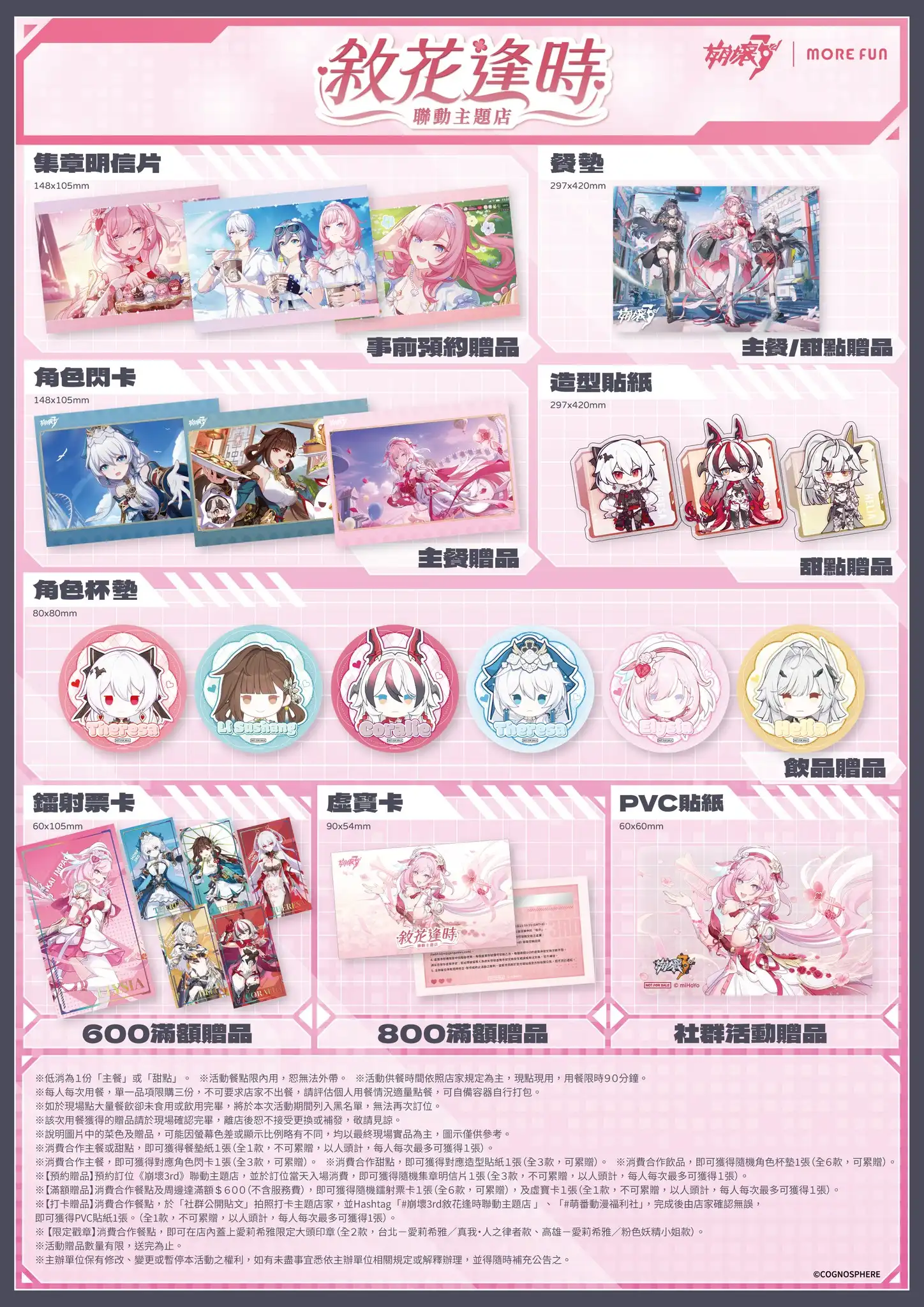 【開箱】崩壞 3rd x 萌番MoreFun 《敘花逢時》愛門！妖精小姐 歡迎您的到來