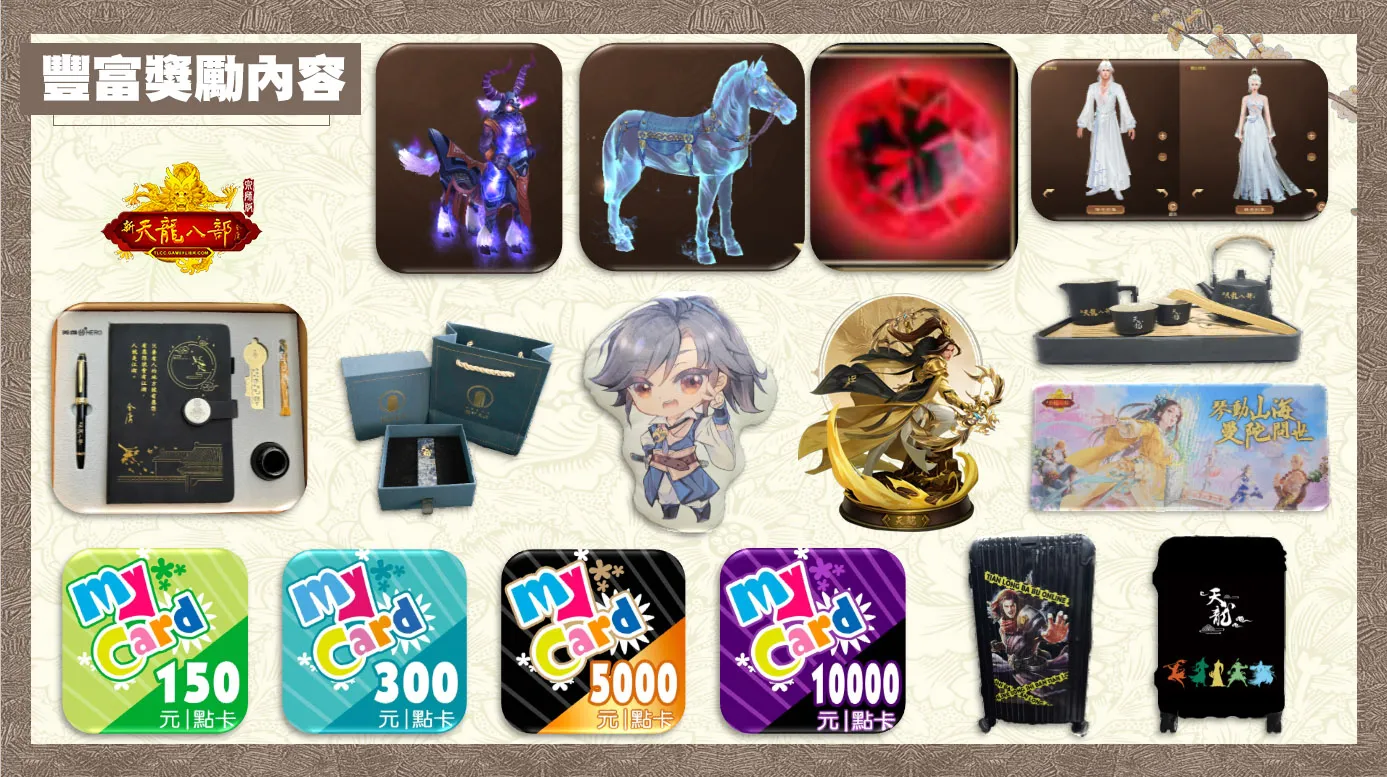 天龍八部Online 3