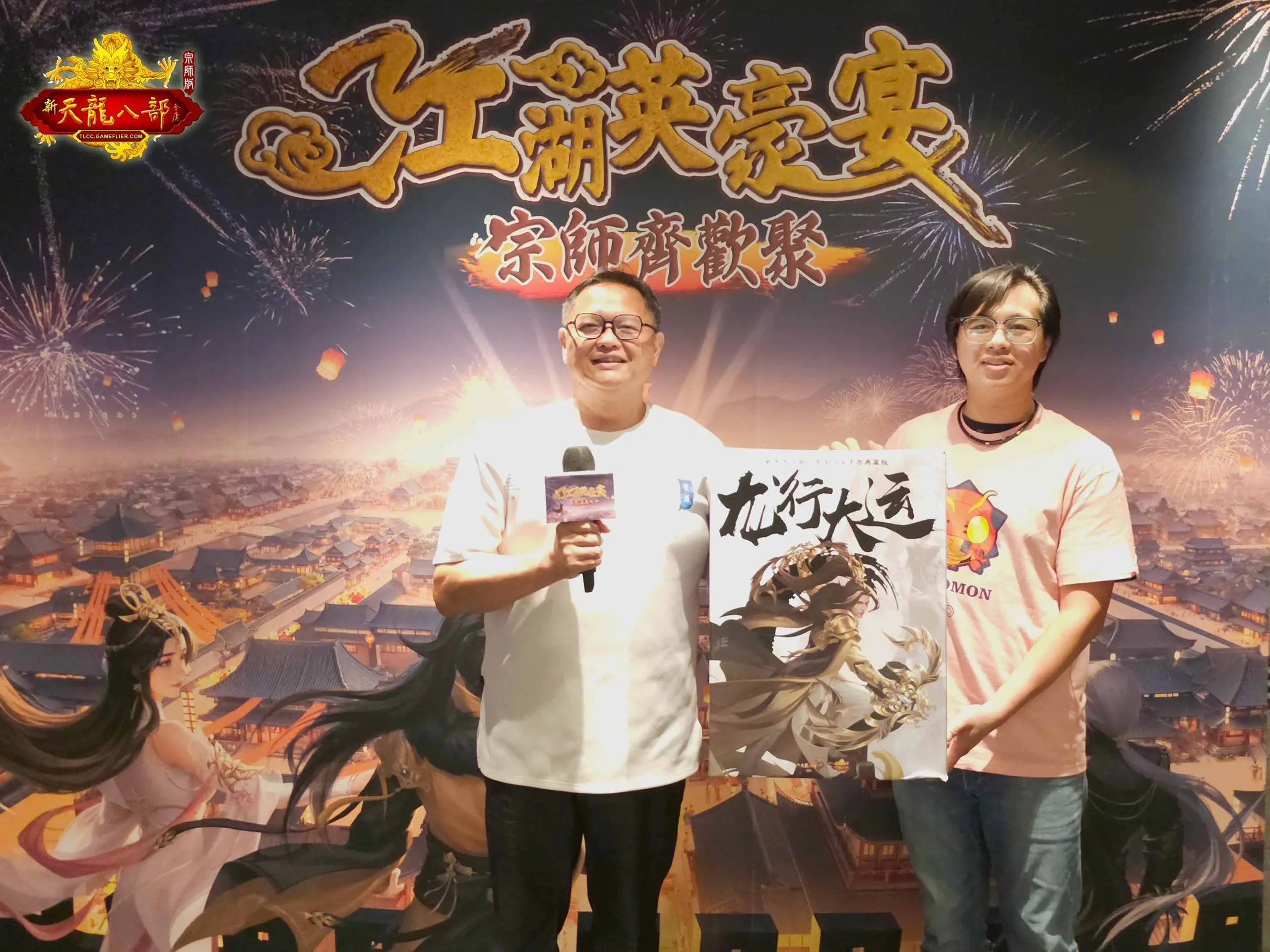 天龍八部Online 4