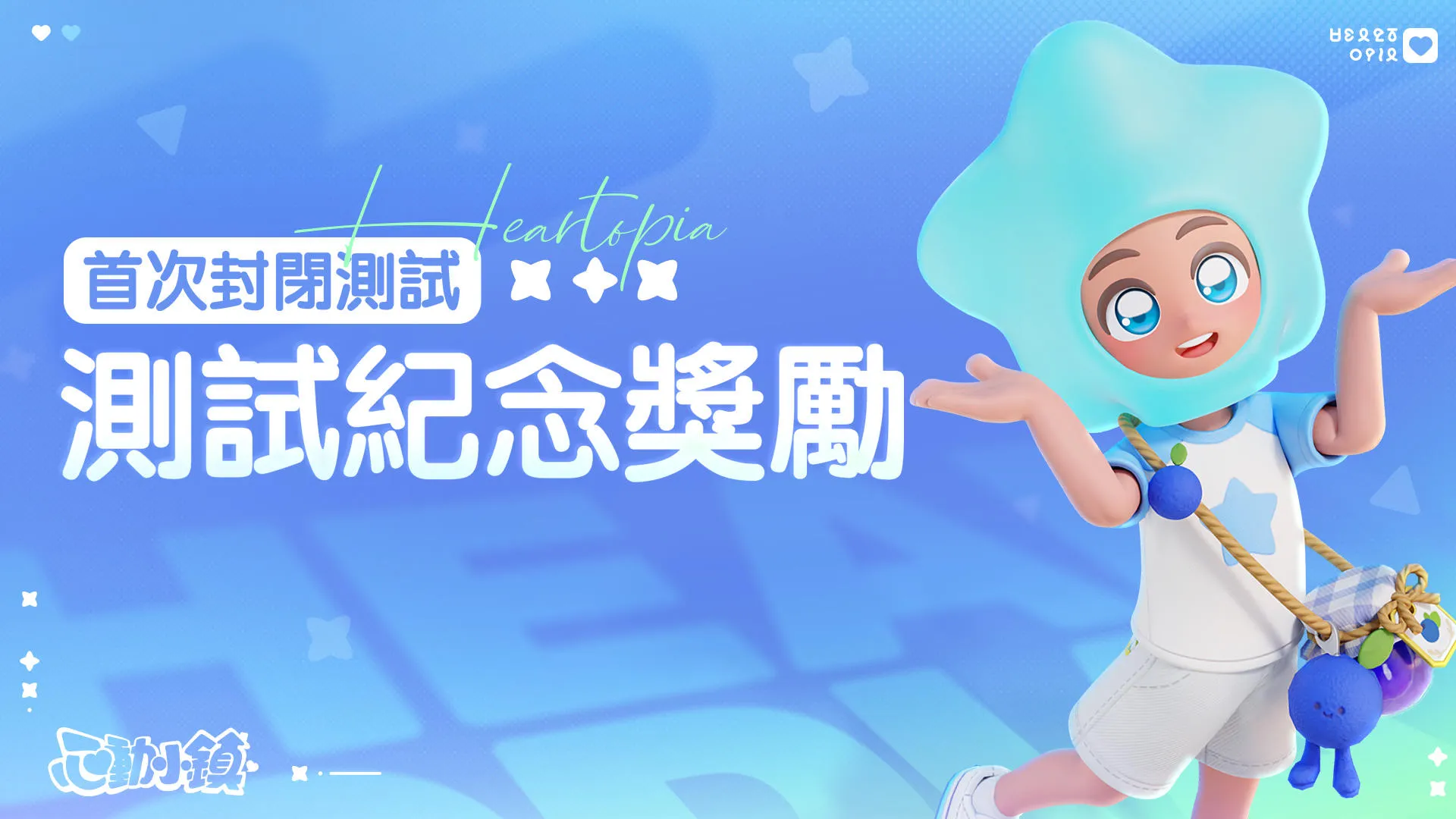 心動小鎮 2