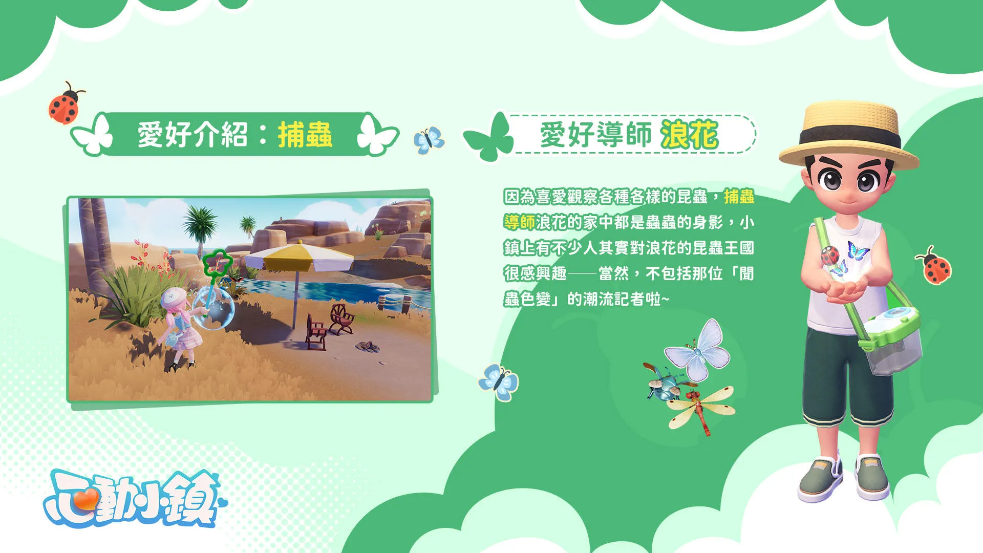心動小鎮 4
