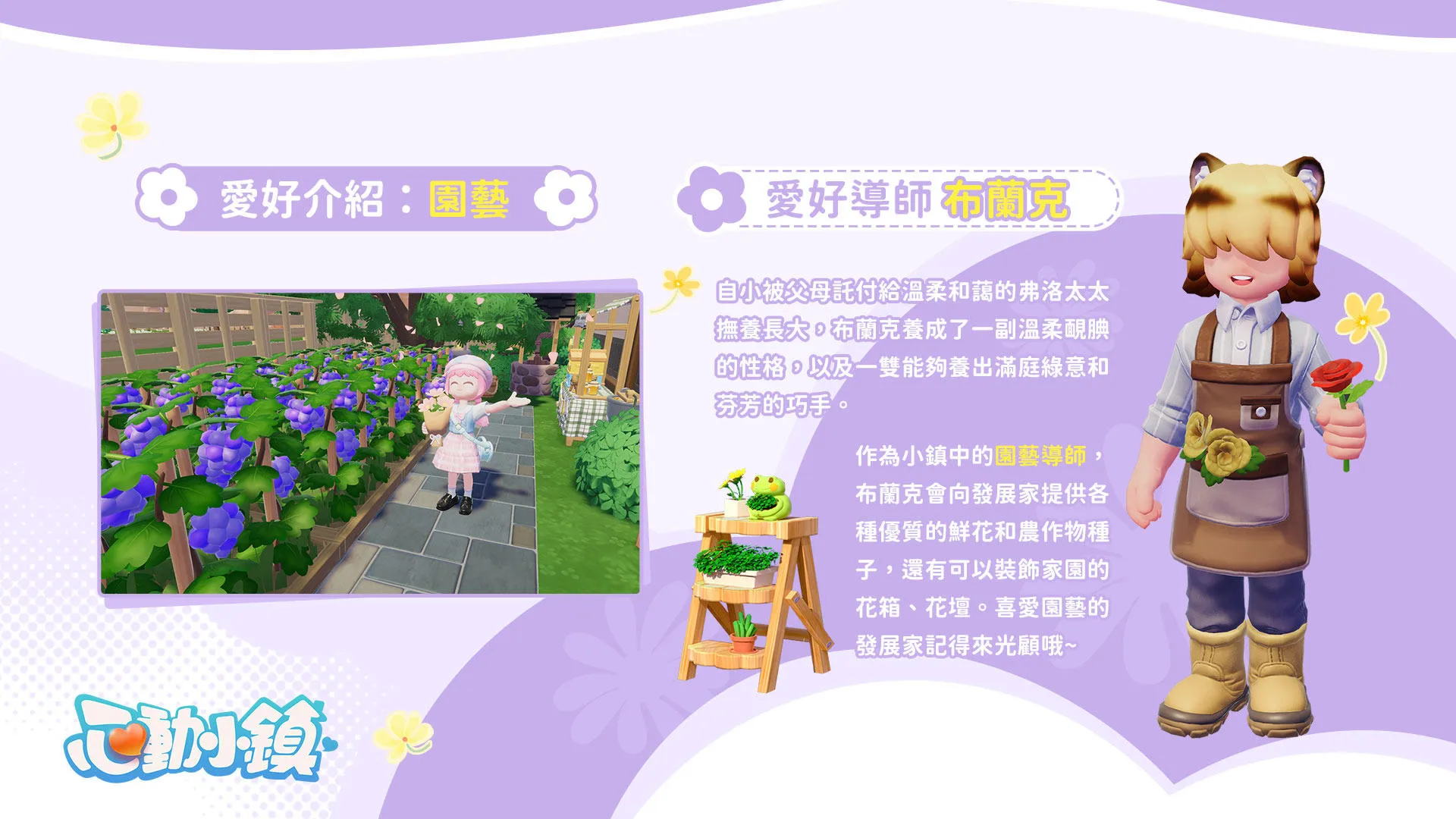 心動小鎮 5
