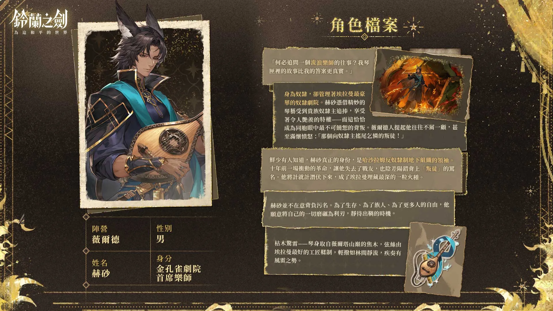 《鈴蘭之劍》x《巫師3：狂獵》聯動確認！全新玩法【流沙迴廊】正式開放！