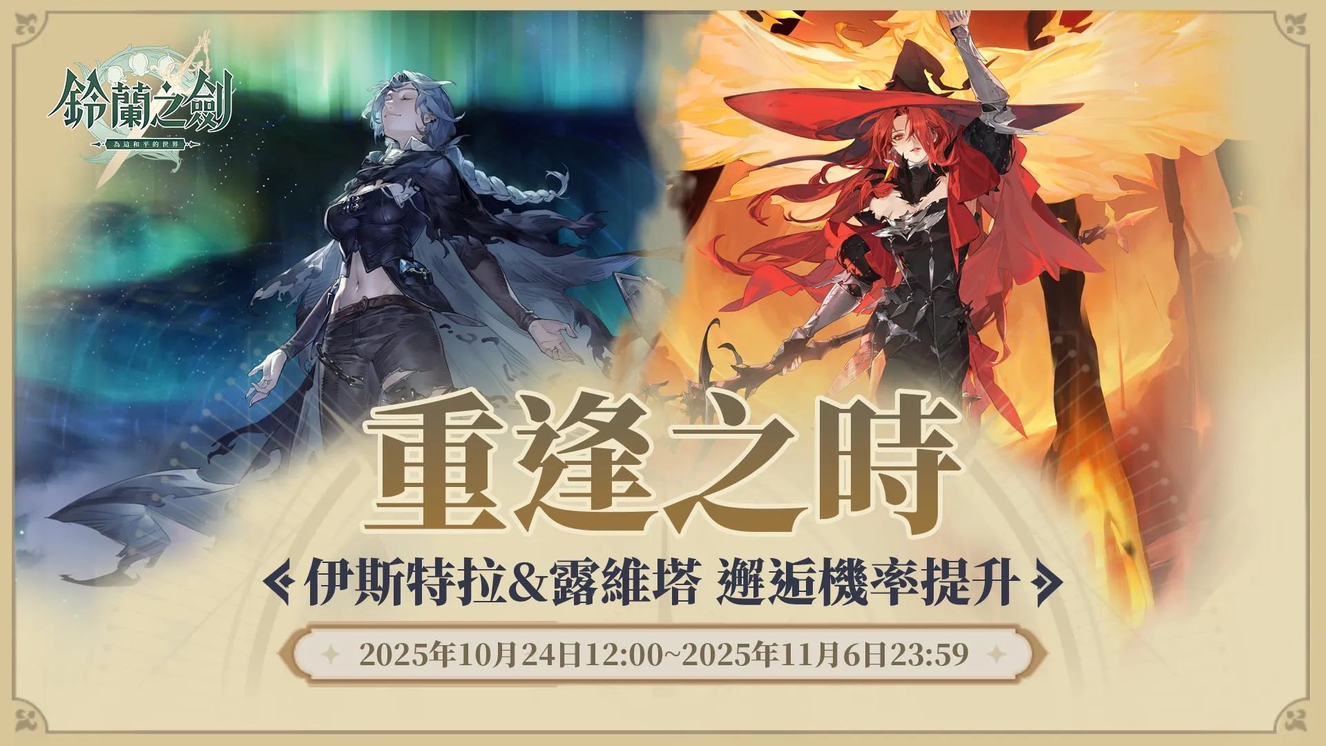 鈴蘭之劍 3