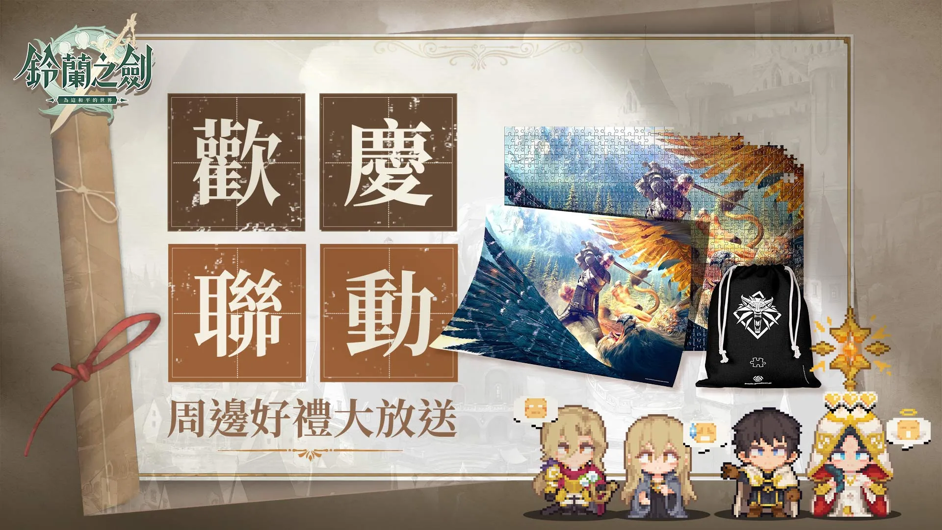 鈴蘭之劍 4