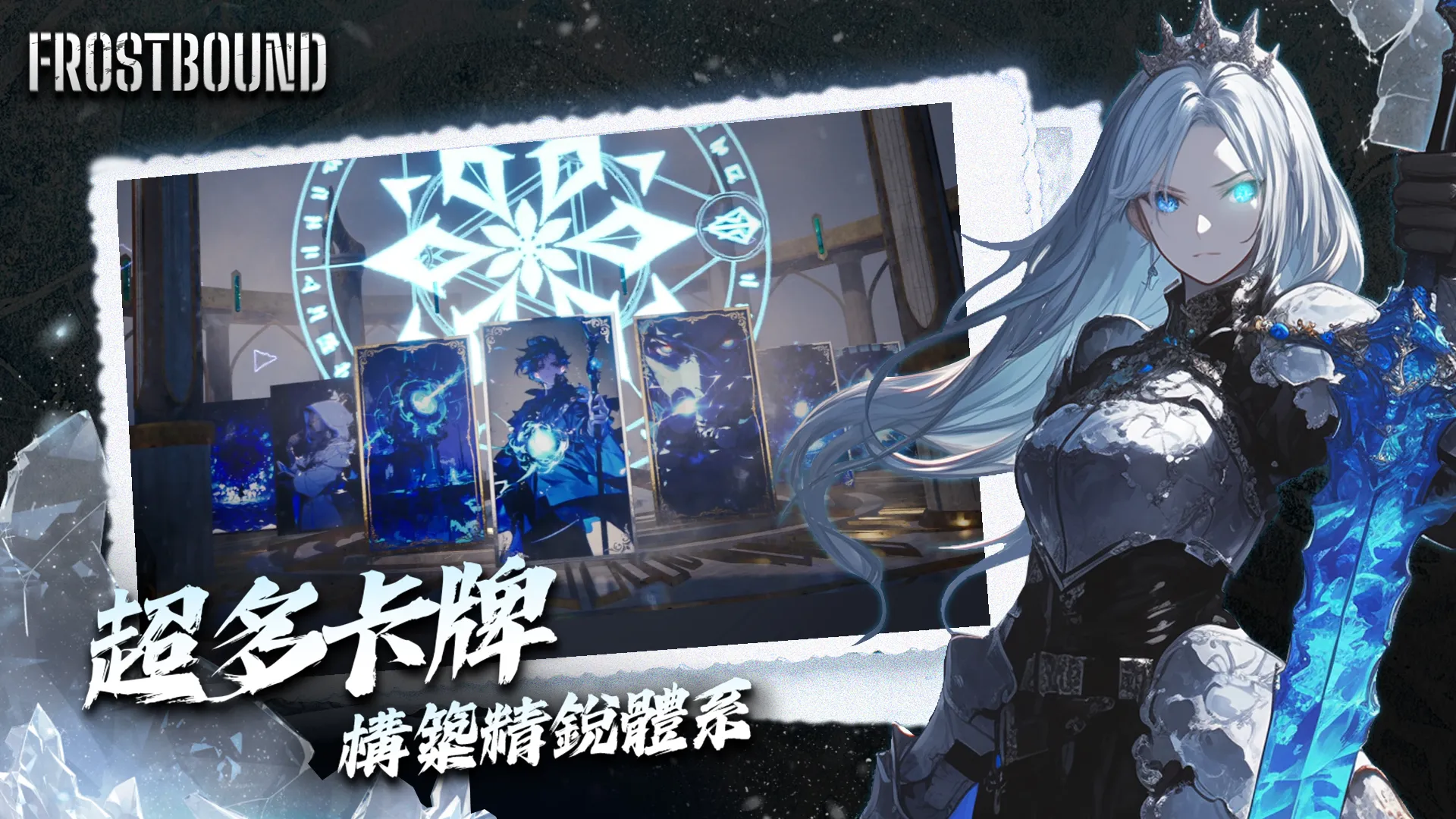 凜冬前線 2