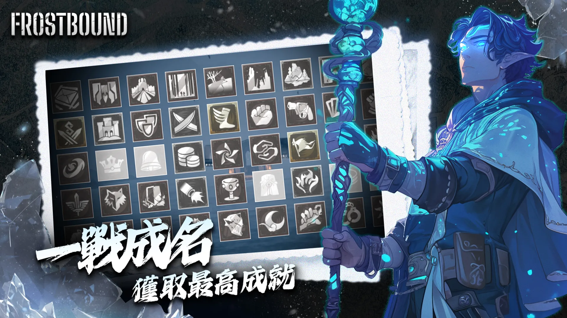 凜冬前線 8