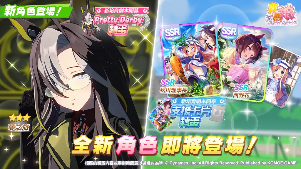 賽馬娘 Pretty Derby