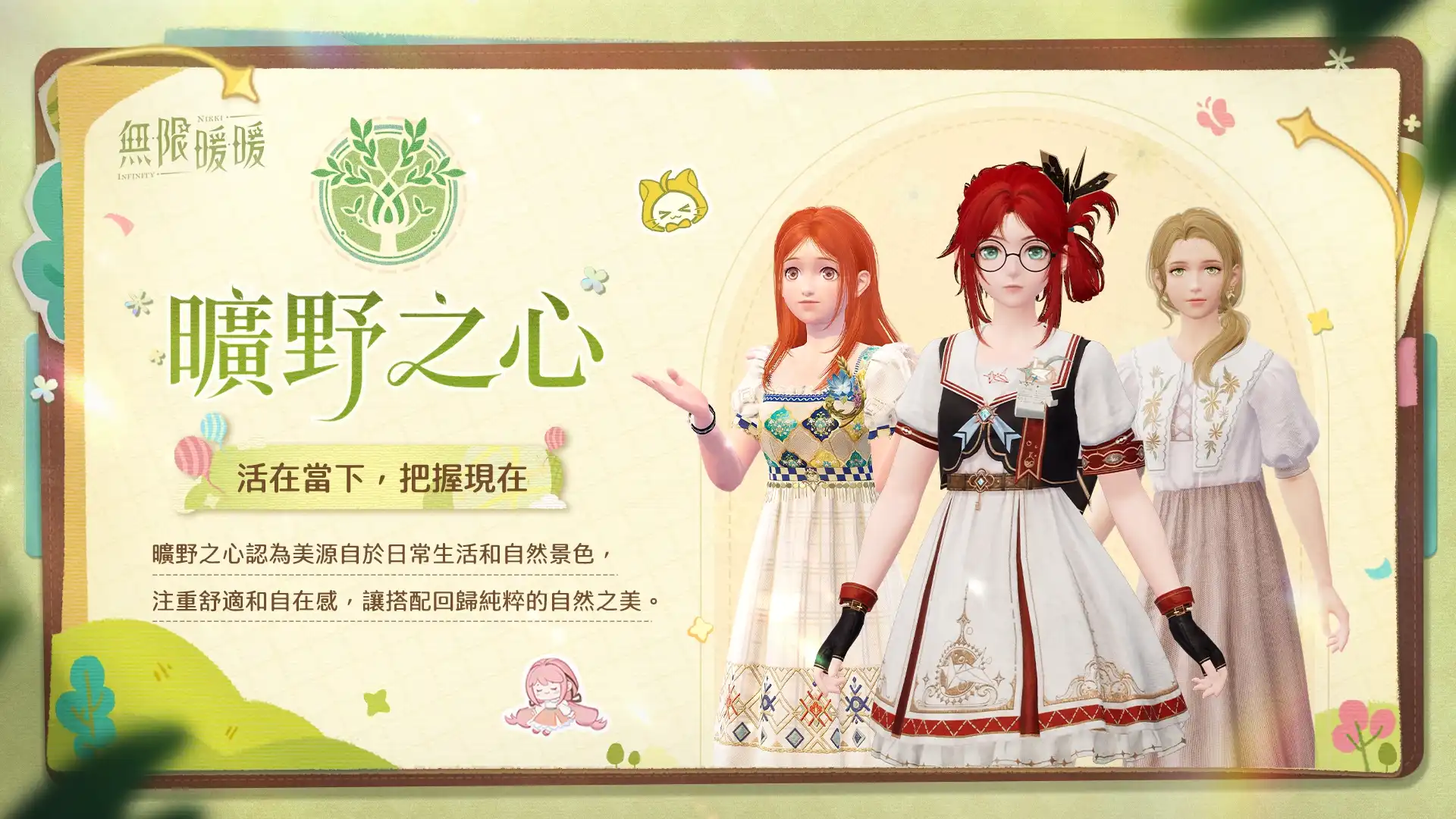 《無限暖暖》1.11 版本「拾光季」登場，全新流派比拼熱力開啟！