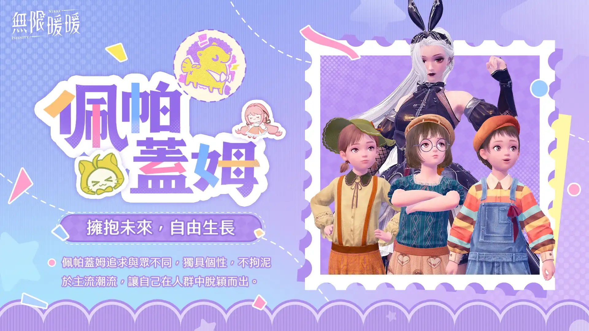 《無限暖暖》1.11 版本「拾光季」登場，全新流派比拼熱力開啟！
