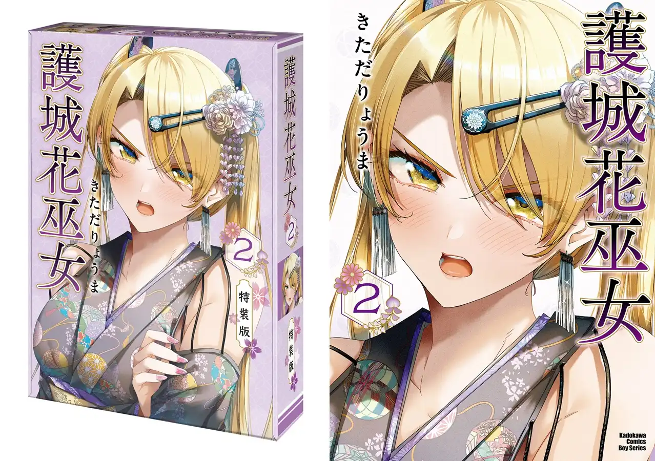 護城花巫女 (2)