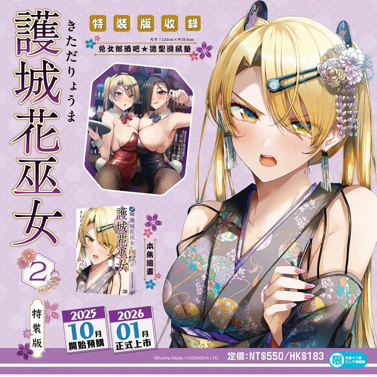 護城花巫女 (2) 4