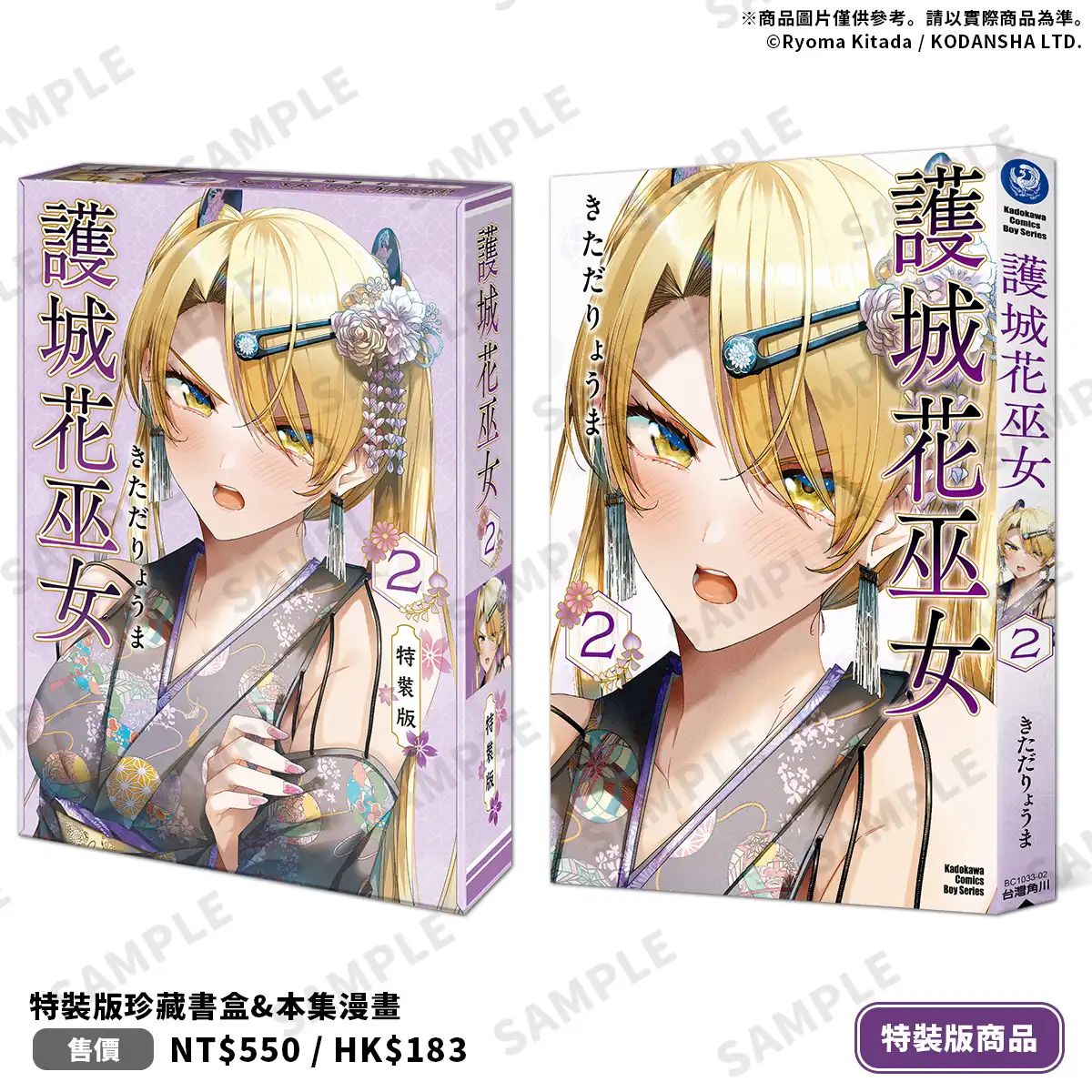 護城花巫女 (2) 2
