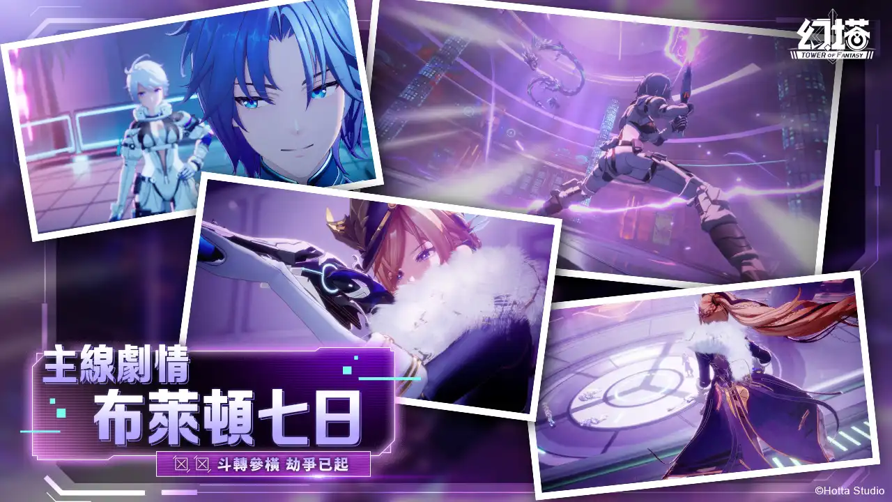 幻塔 3