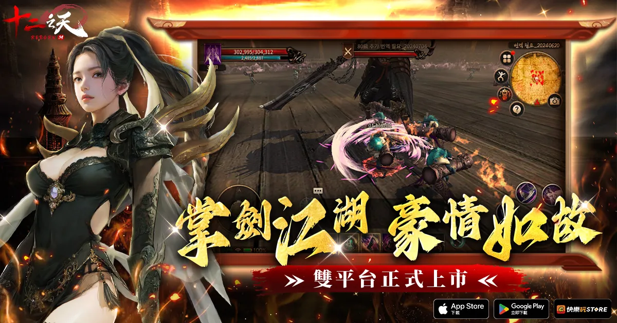 十二之天M Reborn 1