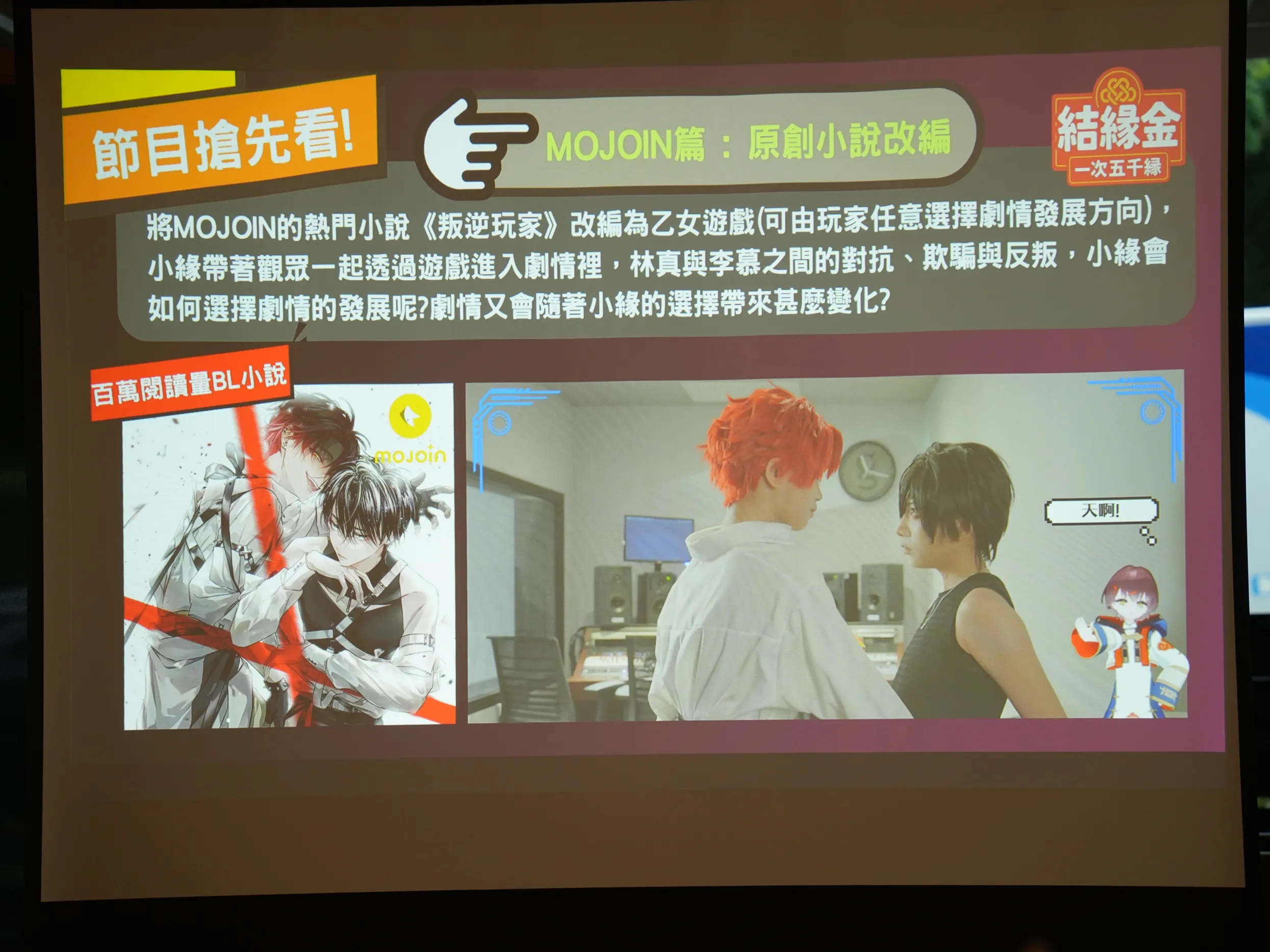 「無中之人」的 AI 虛擬偶像宮祈緣，由橘子與霹靂聯手打造，獨家實境節目《結緣金》即將播映！