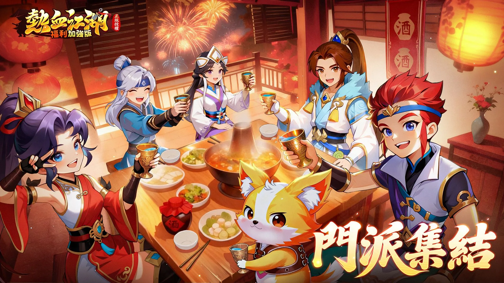 《熱血江湖：福利加強版》釋出互動玩法「十大福利」加急派送中