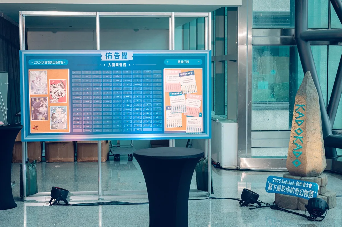 2025 KadoKado創作者大會圓滿落幕125位創作者齊聚一堂，寫下屬於自己的奇幻物語！