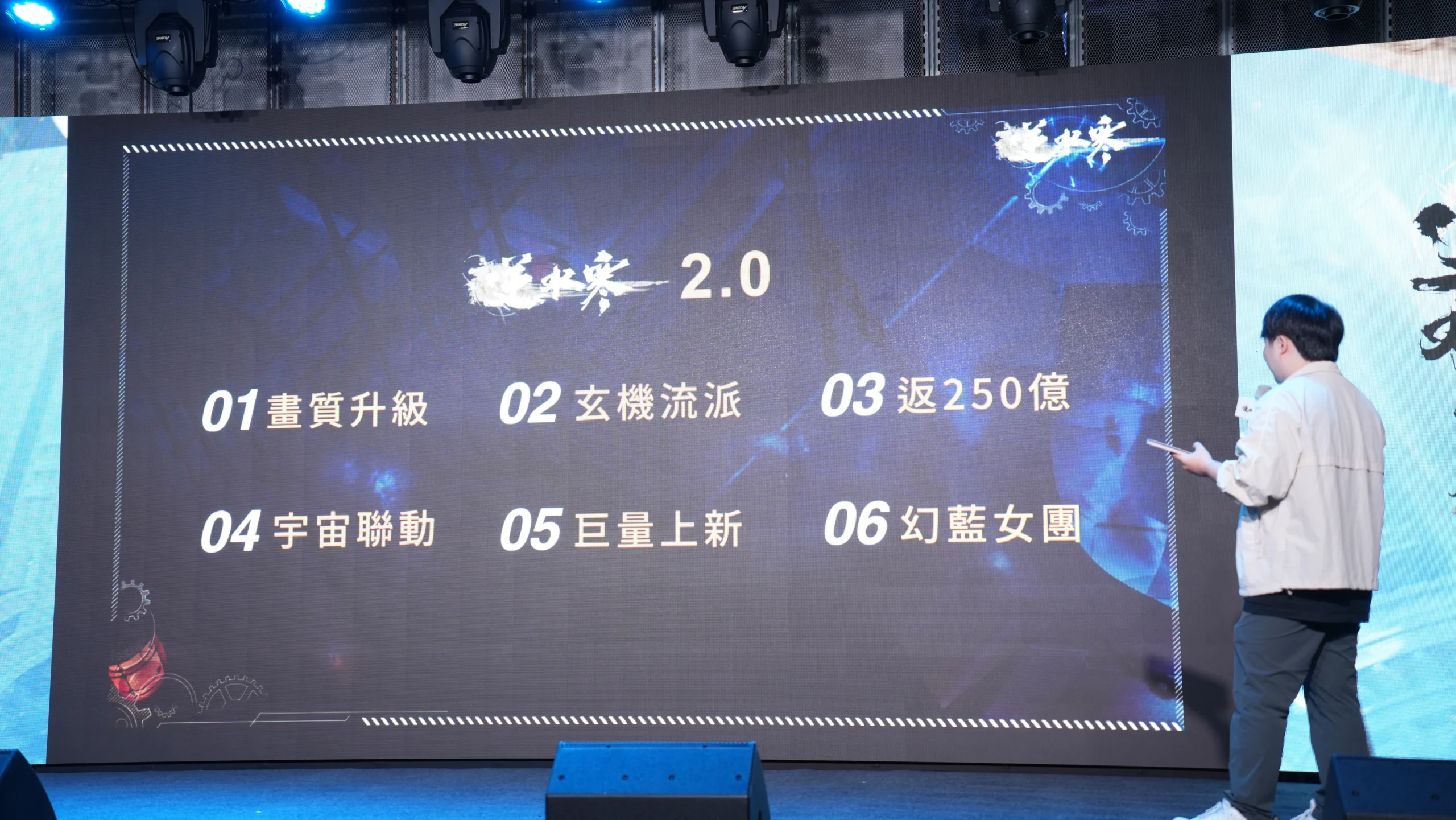 慶週年！《逆水寒》2.0 版本 250 億首儲全返，多項 IP 連動，幻藍小熊壓軸登場與民同歡