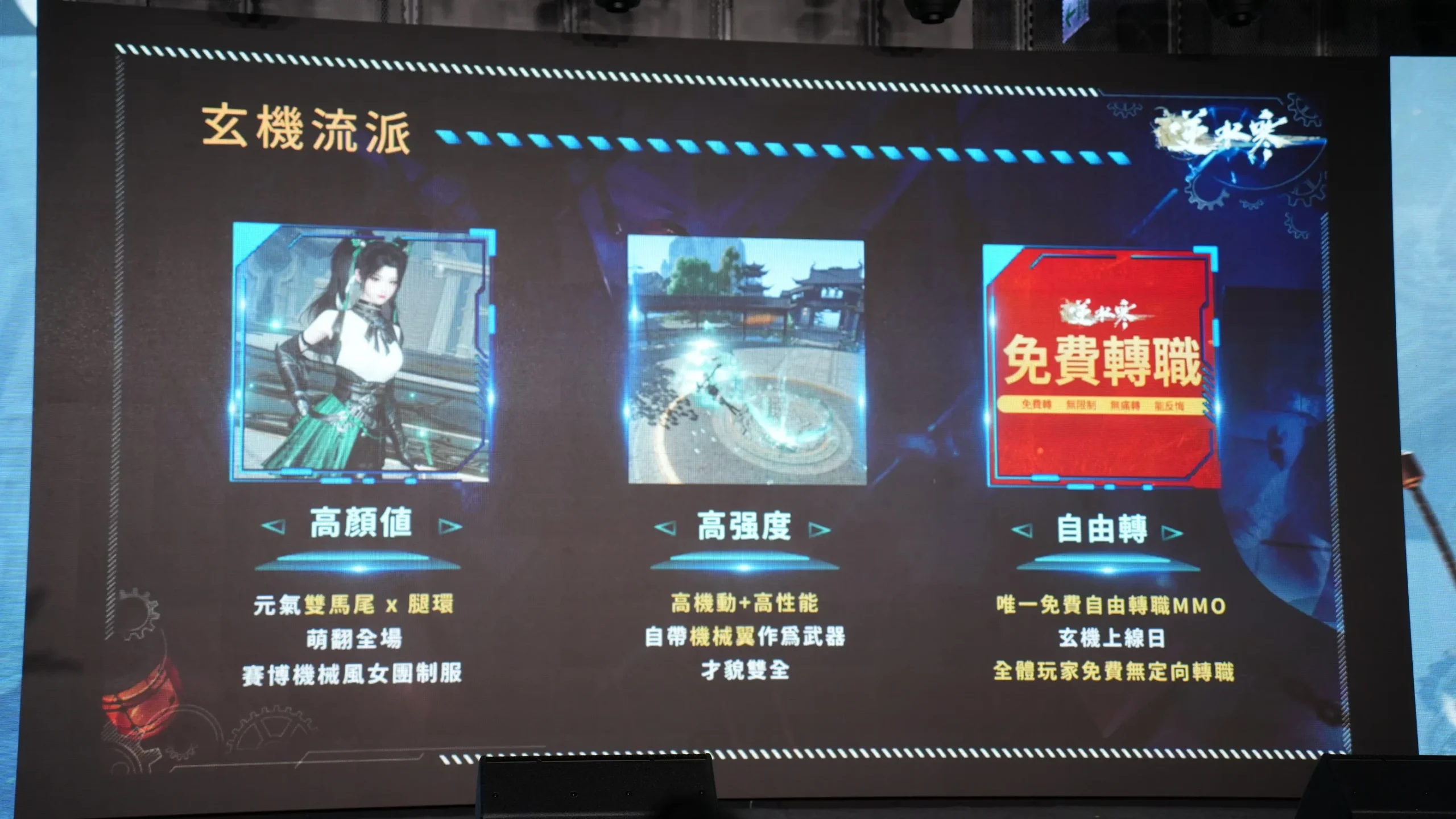 慶週年！《逆水寒》2.0 版本 250 億首儲全返，多項 IP 連動，幻藍小熊壓軸登場與民同歡