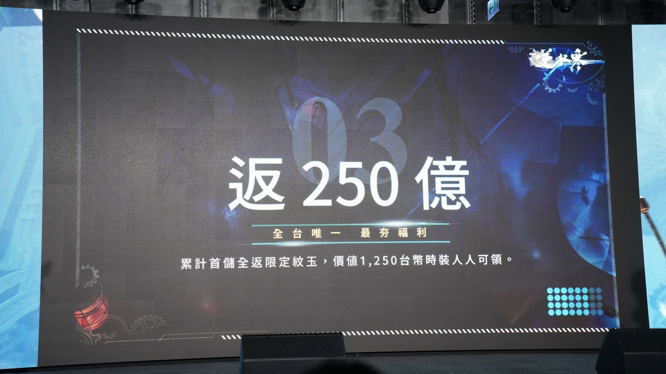 慶週年！《逆水寒》2.0 版本 250 億首儲全返，多項 IP 連動，幻藍小熊壓軸登場與民同歡