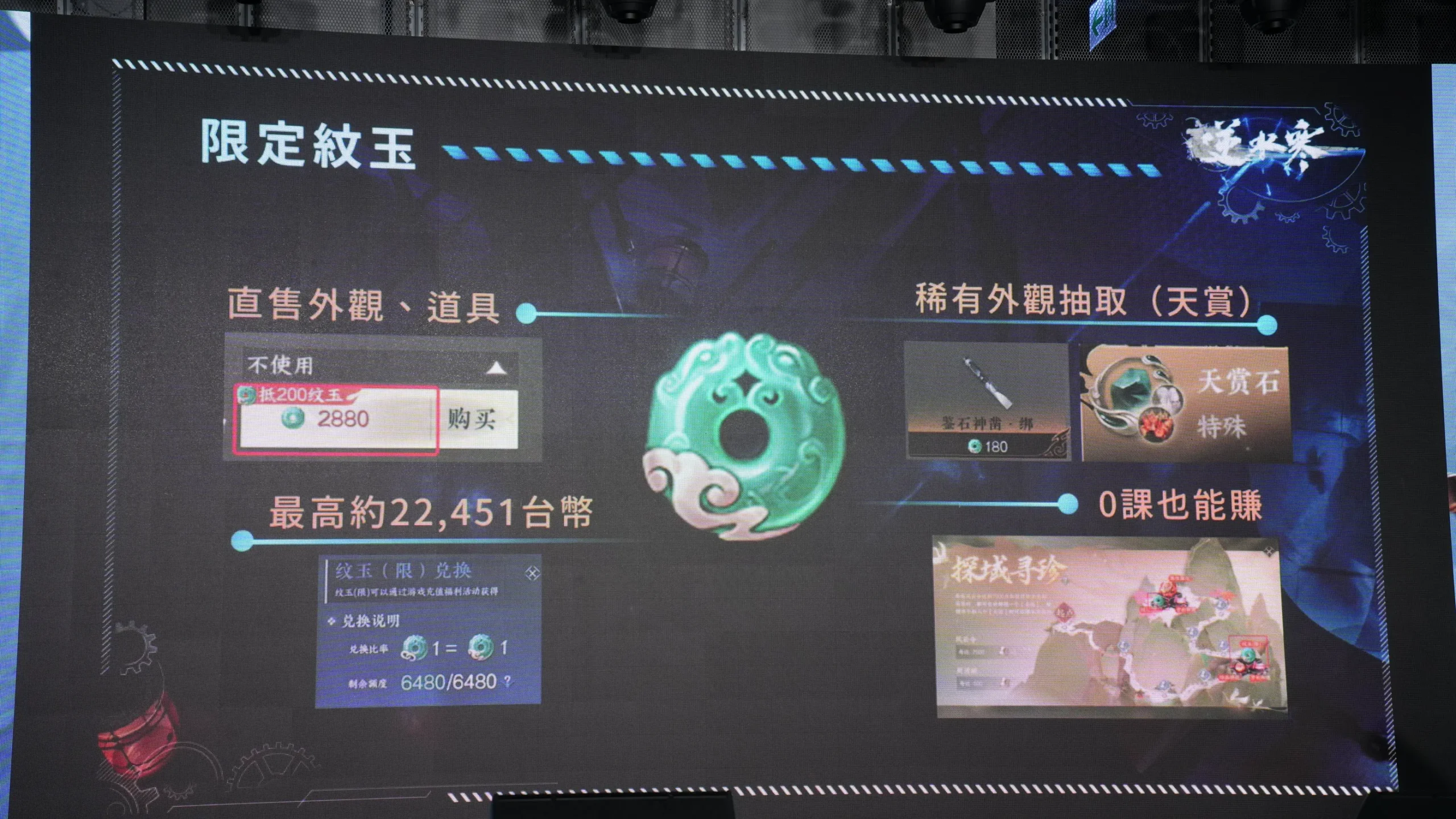 慶週年！《逆水寒》2.0 版本 250 億首儲全返，多項 IP 連動，幻藍小熊壓軸登場與民同歡