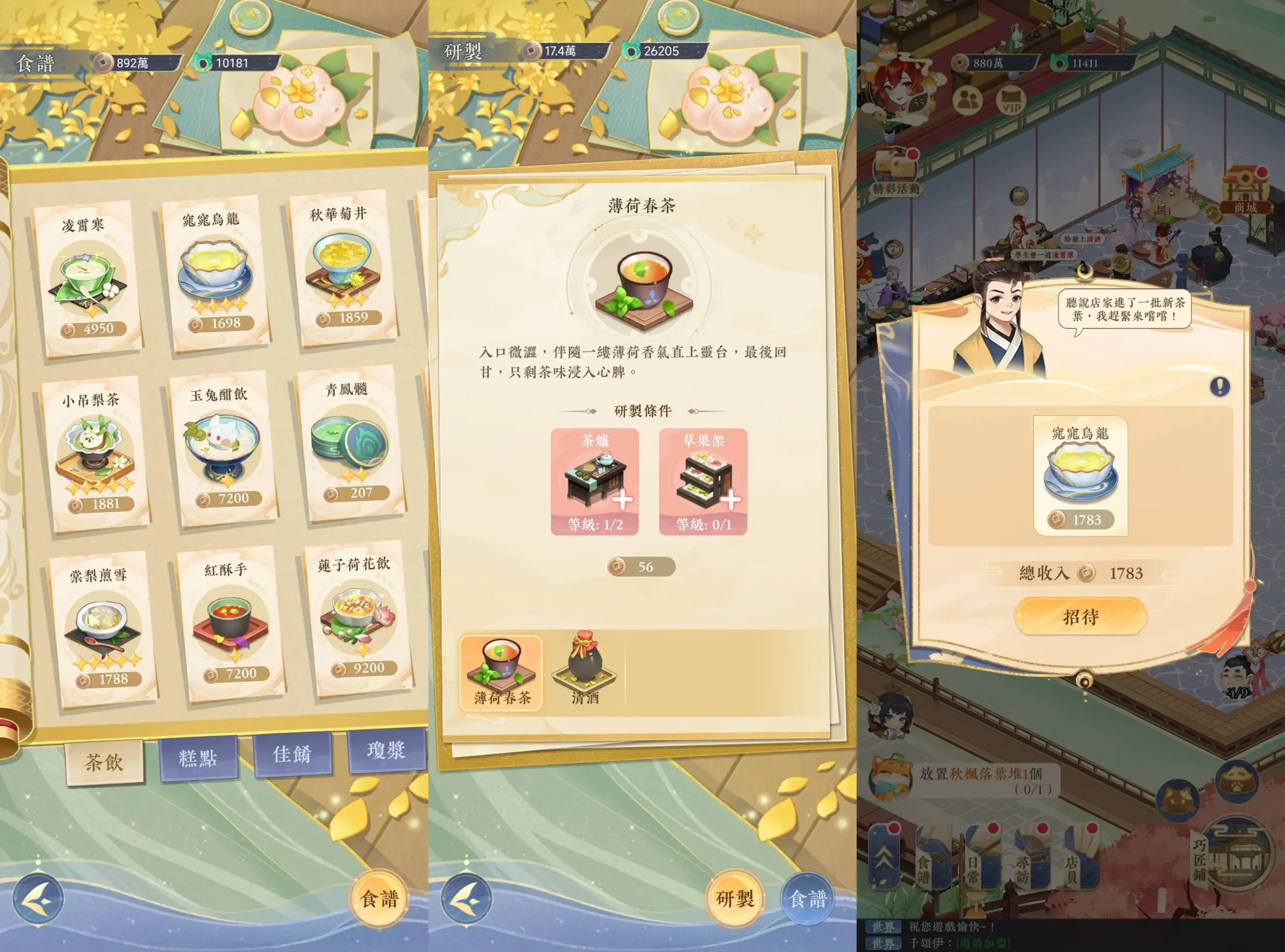 貓茶小當家:掌櫃養成記 2