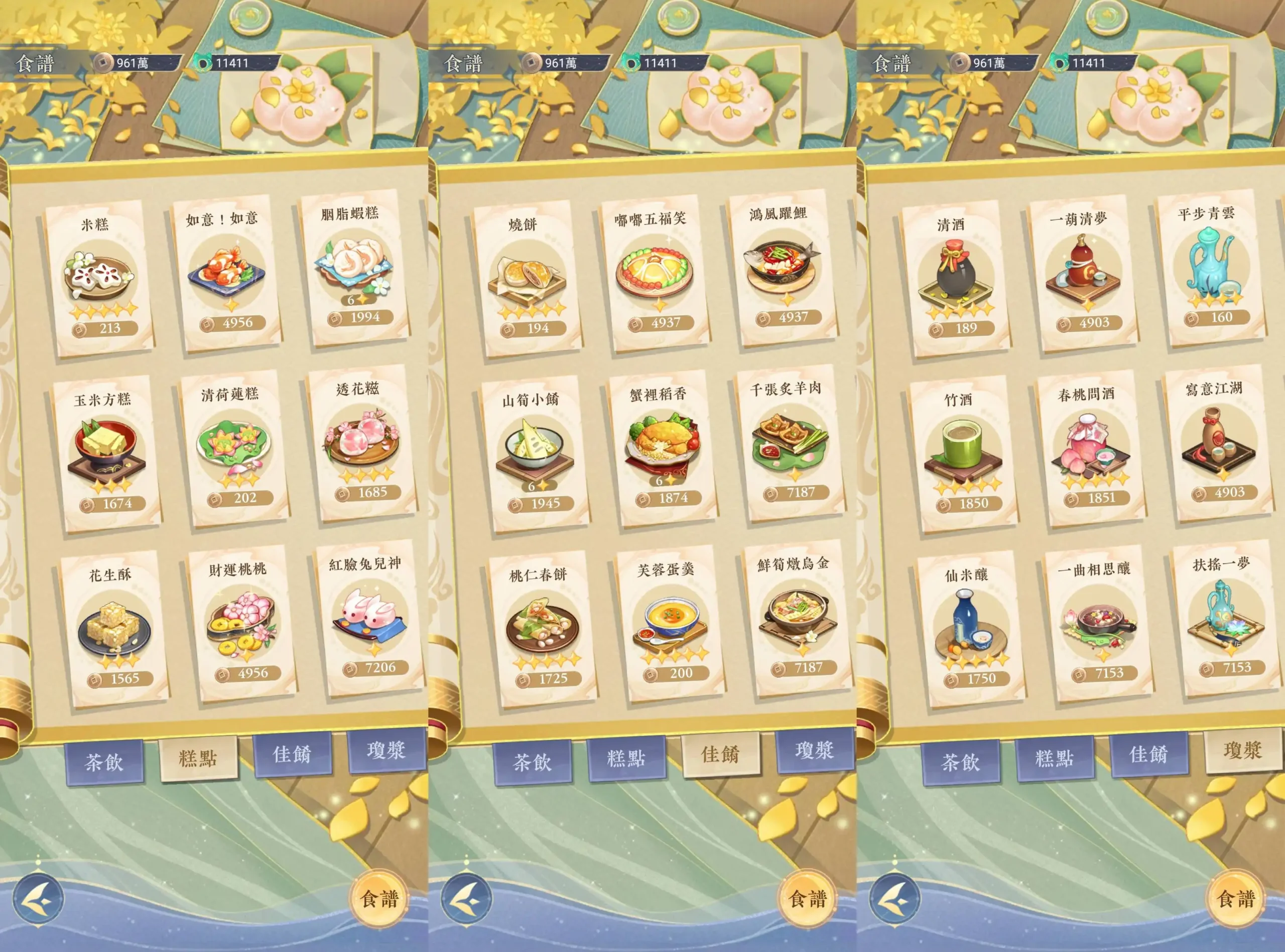 貓茶小當家:掌櫃養成記 4