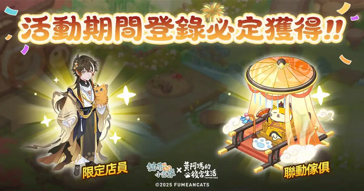 貓茶小當家:掌櫃養成記 6