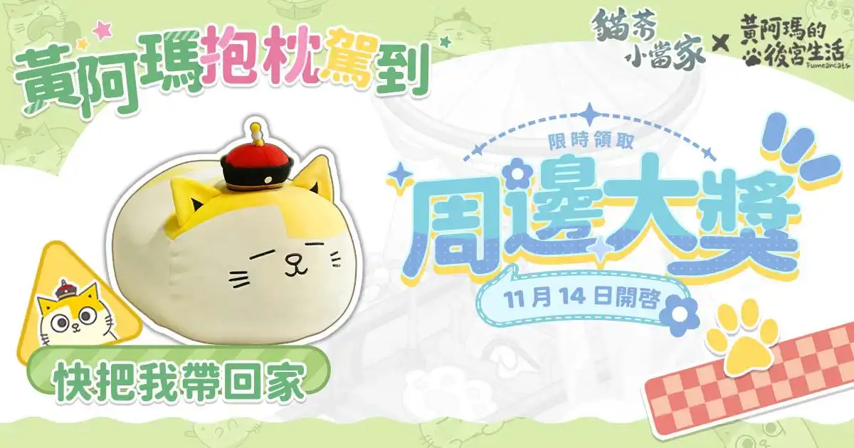 貓茶小當家:掌櫃養成記 8