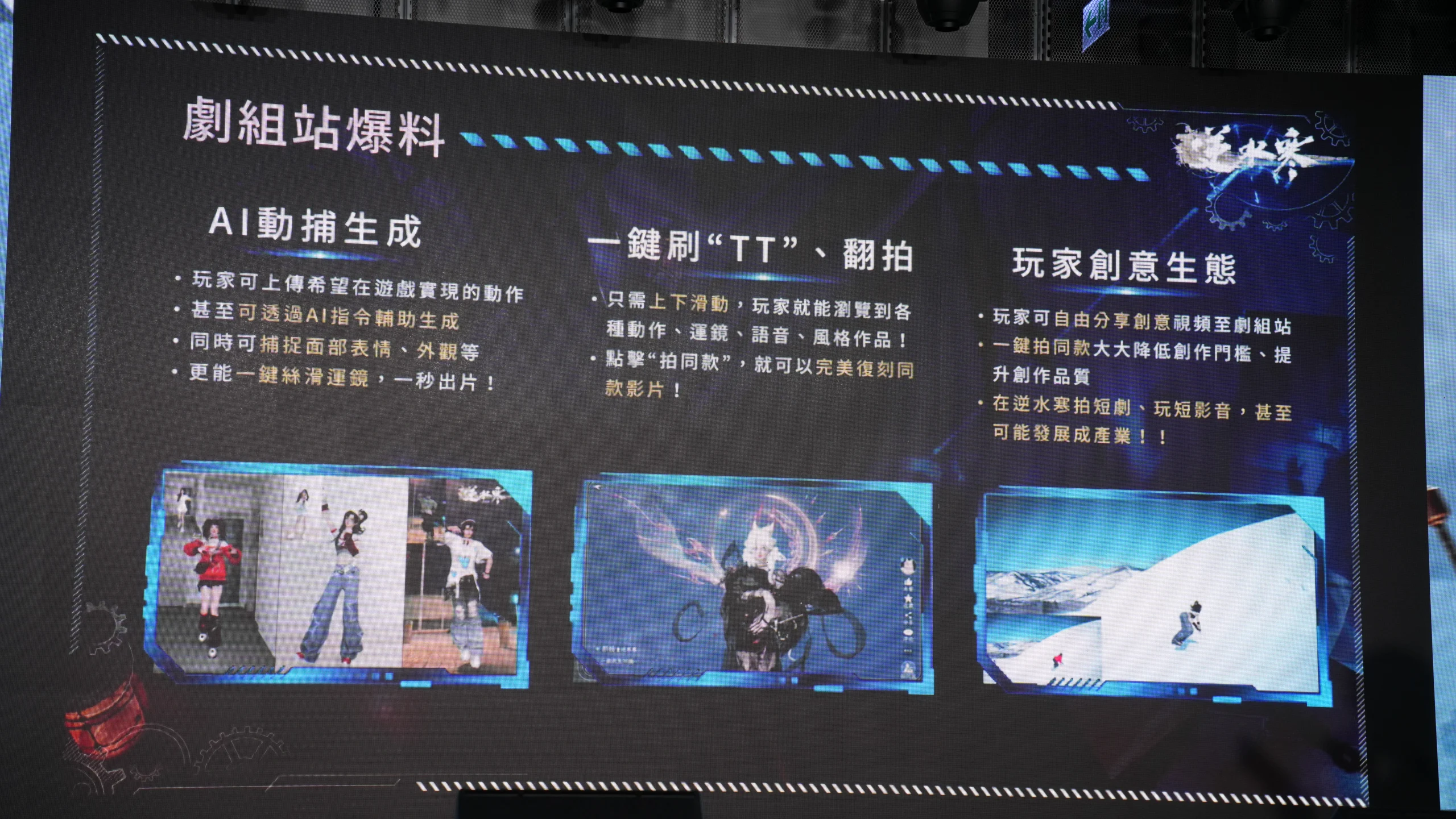 慶週年！《逆水寒》2.0 版本 250 億首儲全返，多項 IP 連動，幻藍小熊壓軸登場與民同歡