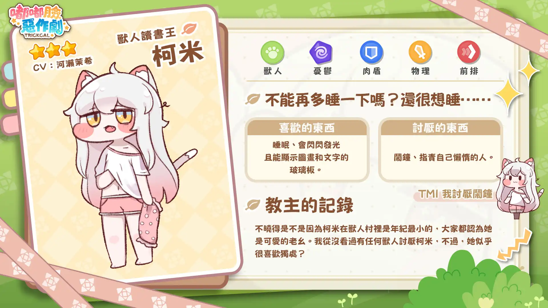 嘟嘟臉惡作劇 2