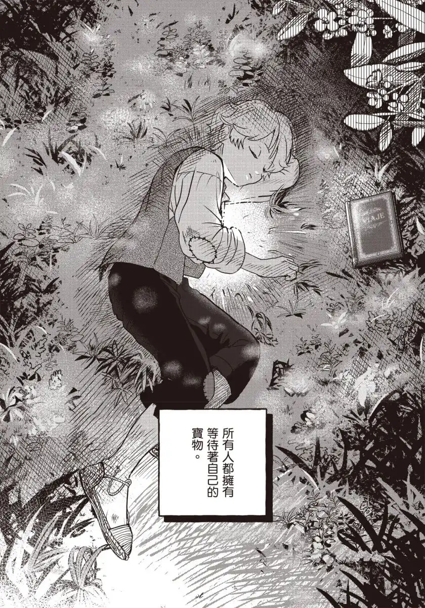 牧羊少年奇幻之旅 2